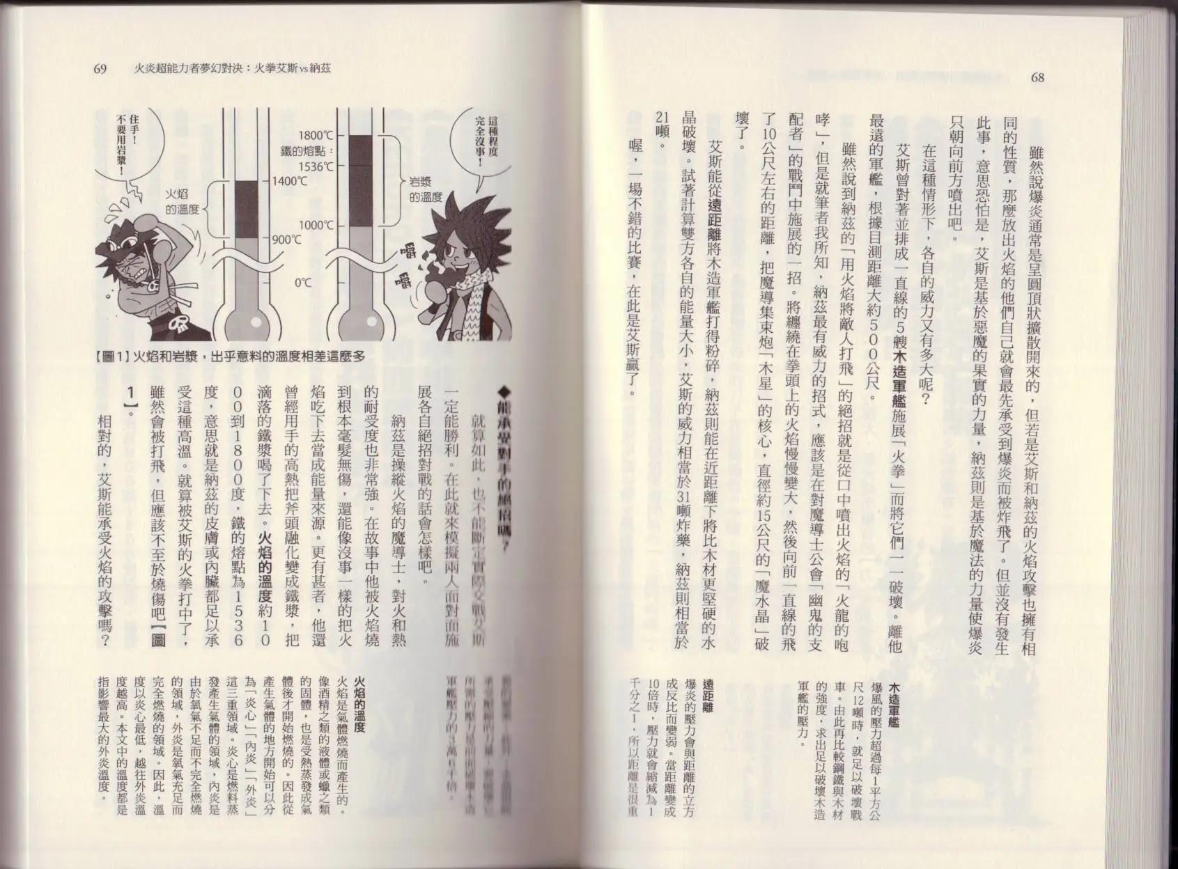 《空想科学读本》大咖对决谁比较厉害 第40页