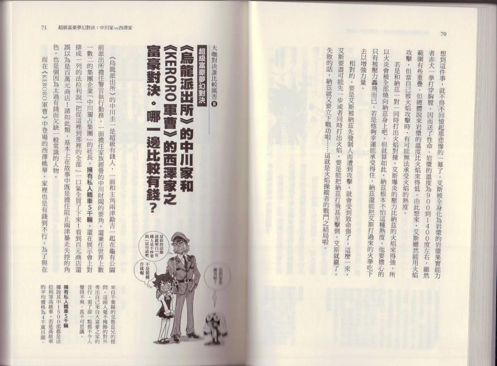 《空想科学读本》大咖对决谁比较厉害 第41页