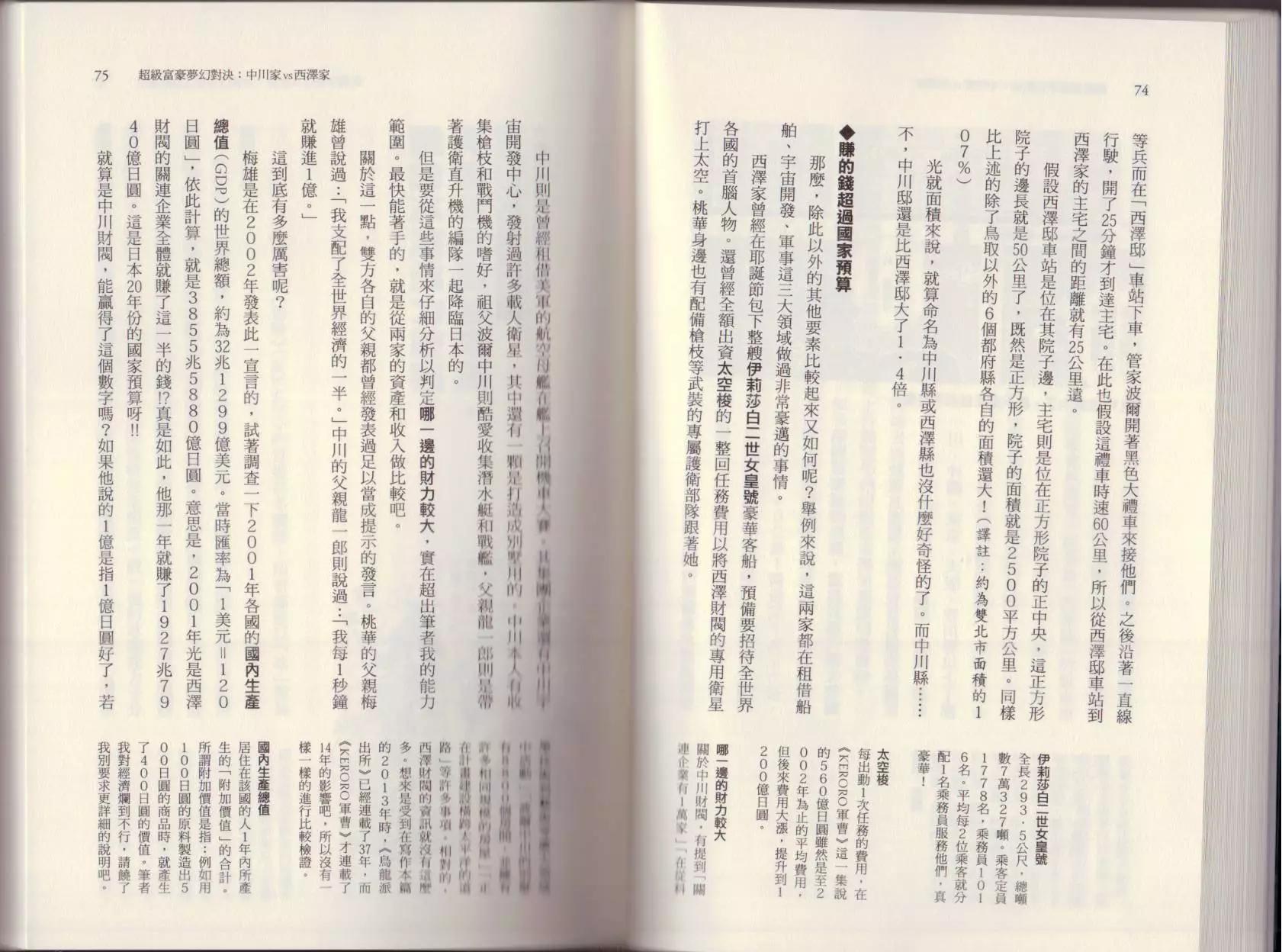 《空想科学读本》大咖对决谁比较厉害 第43页