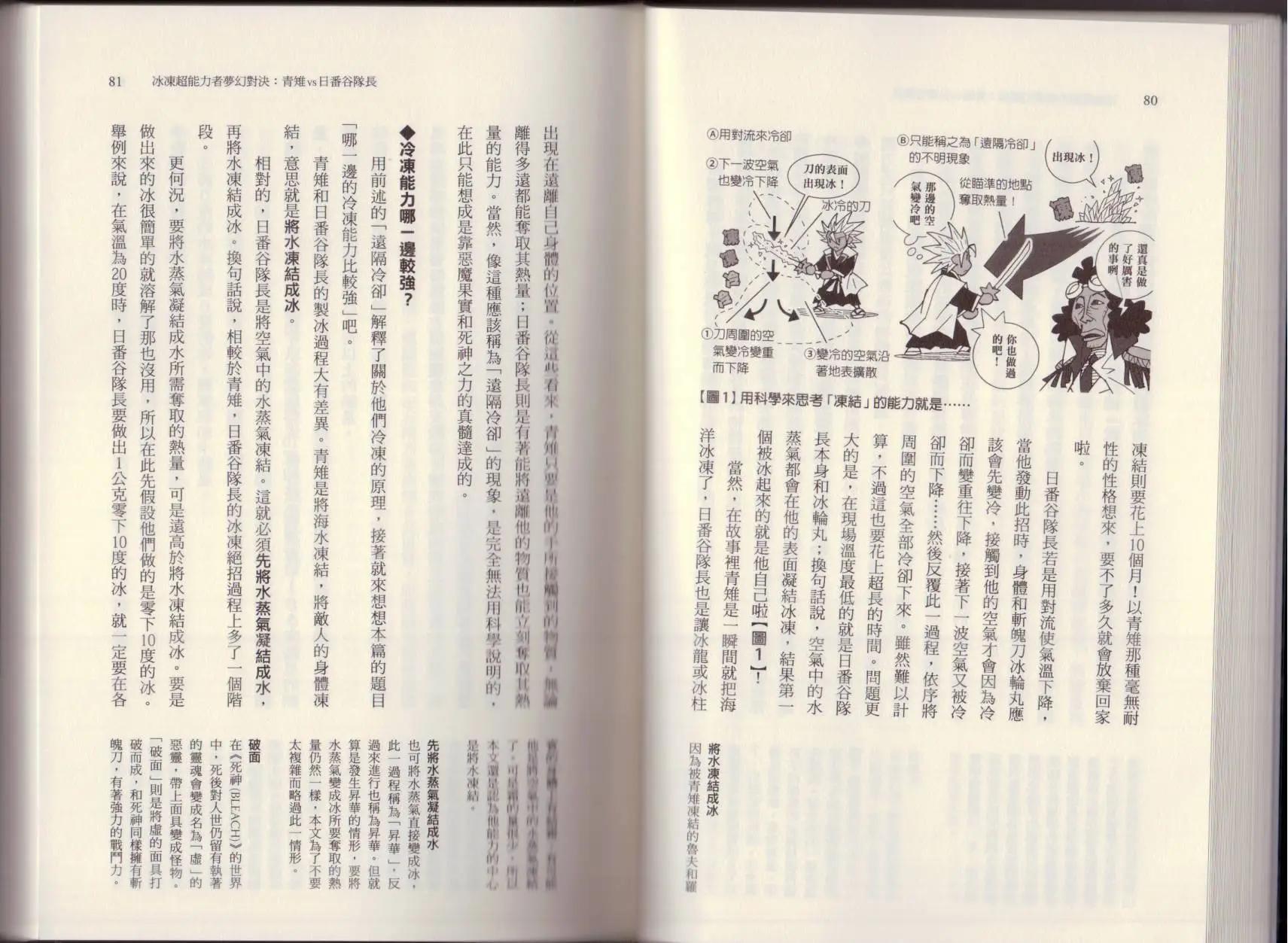 《空想科学读本》大咖对决谁比较厉害 第46页
