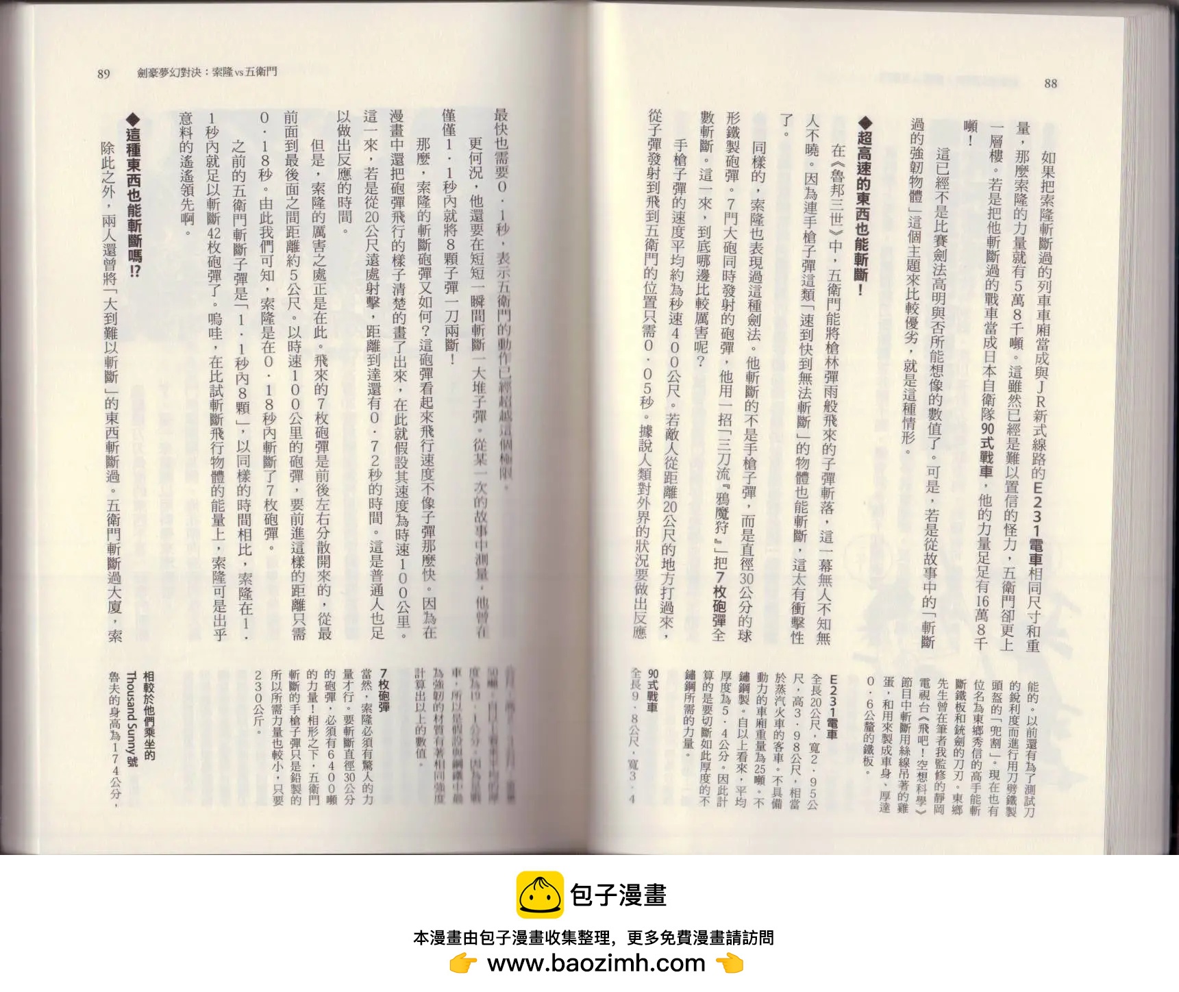 《空想科学读本》大咖对决谁比较厉害 第50页