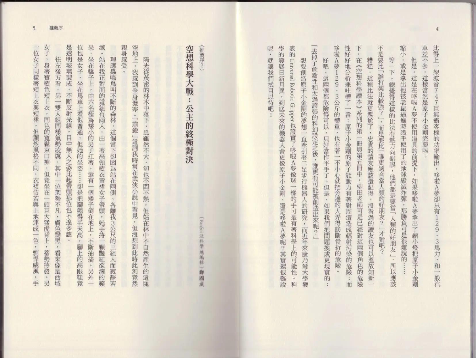 《空想科学读本》大咖对决谁比较厉害 第8页