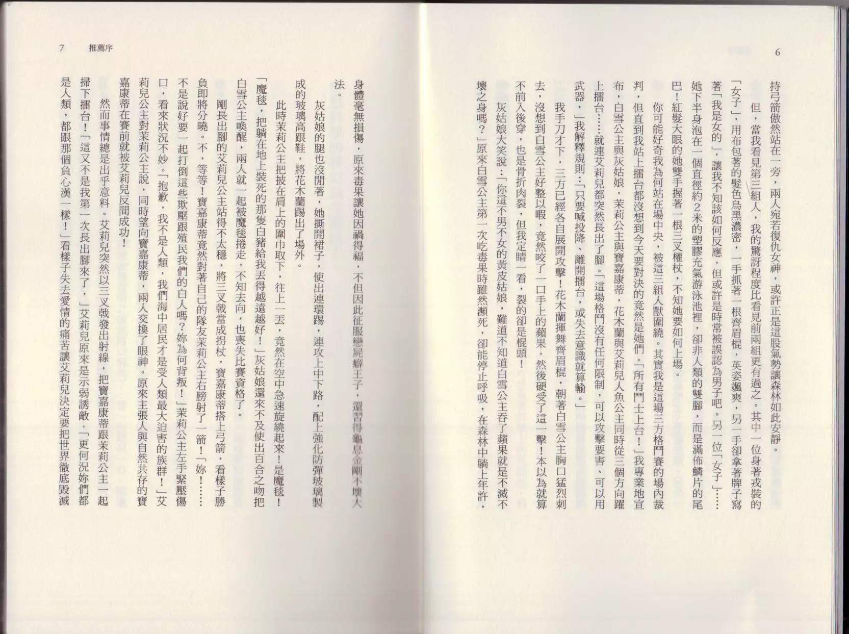《空想科学读本》大咖对决谁比较厉害 第9页