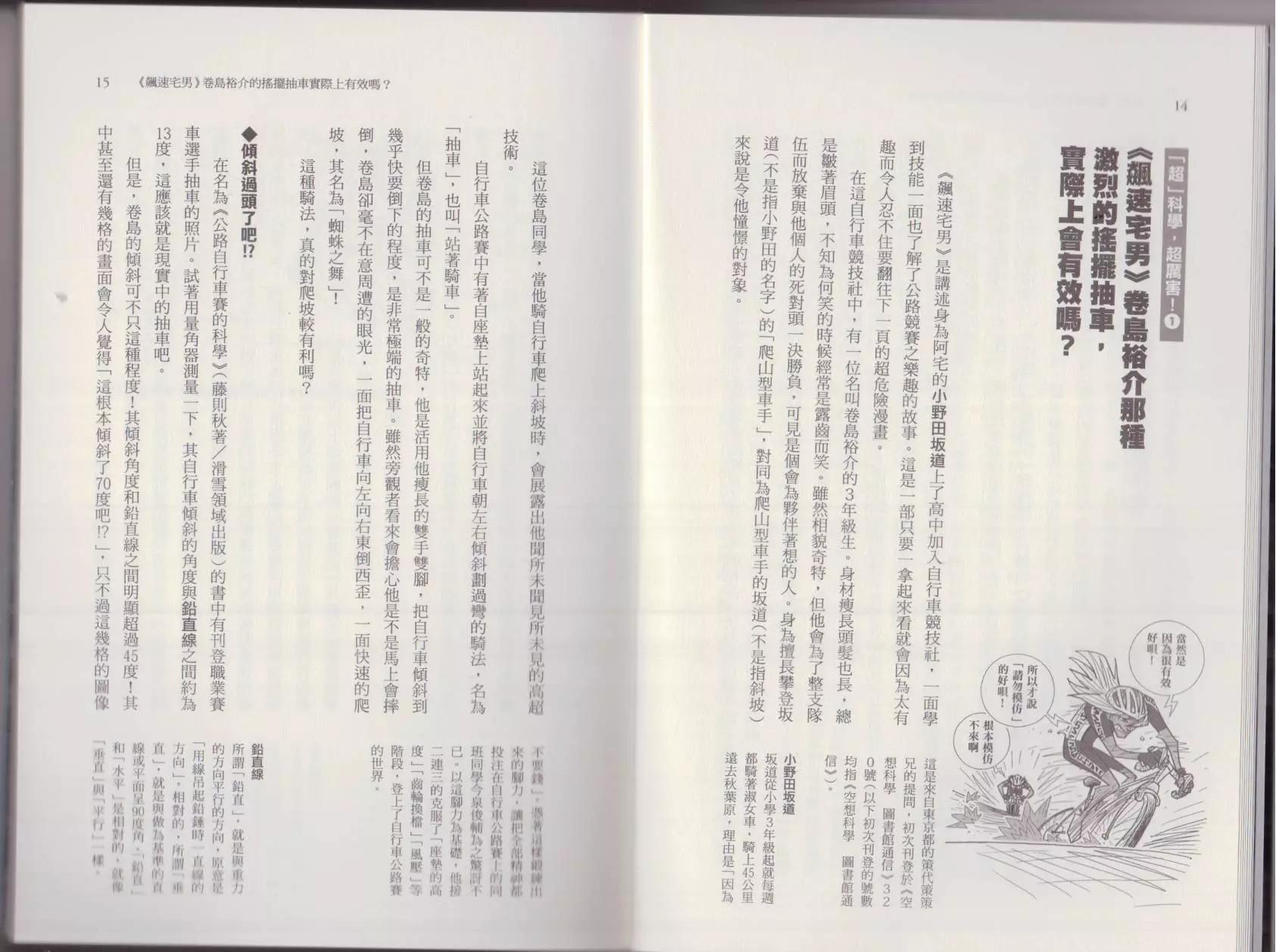 《空想科学读本》这部动漫超科学 第11页