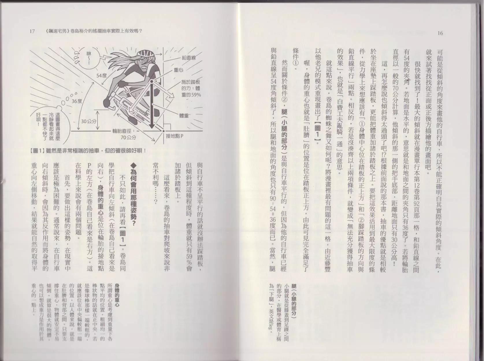 《空想科学读本》这部动漫超科学 第12页