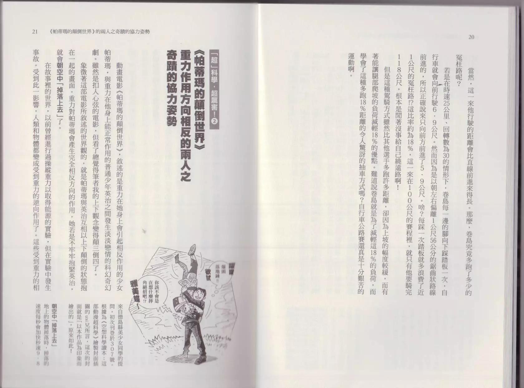 《空想科学读本》这部动漫超科学 第14页