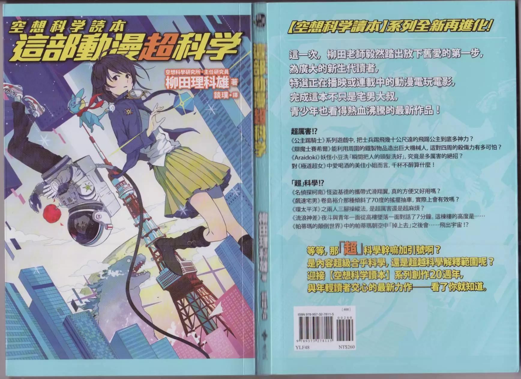 《空想科学读本》这部动漫超科学 第1页
