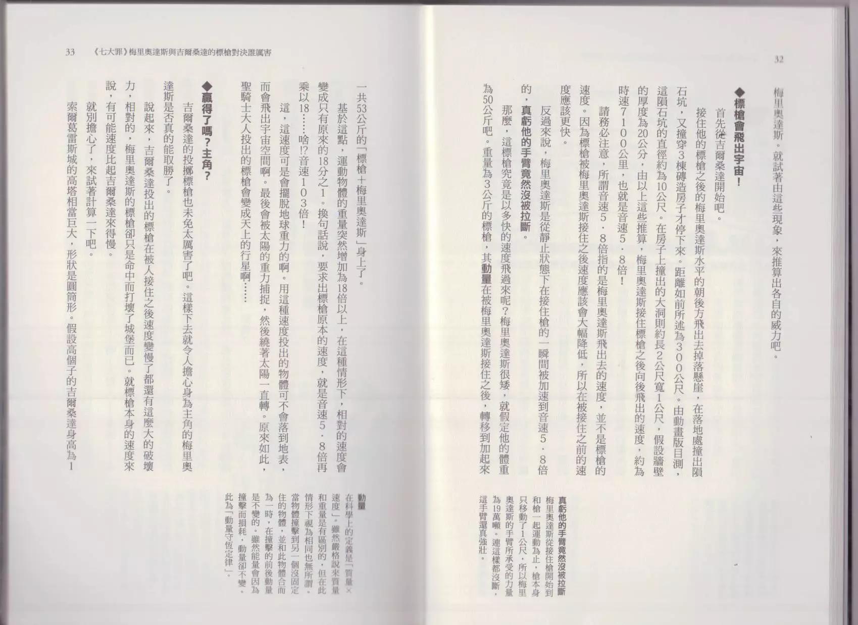 《空想科学读本》这部动漫超科学 第20页