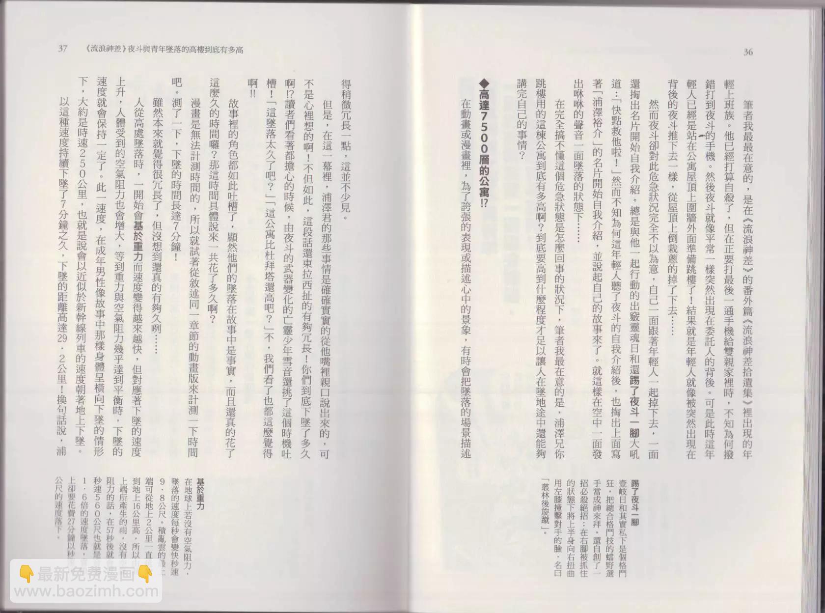 《空想科学读本》这部动漫超科学 第22页