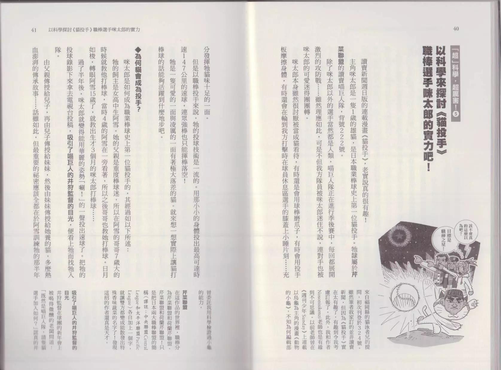 《空想科学读本》这部动漫超科学 第24页