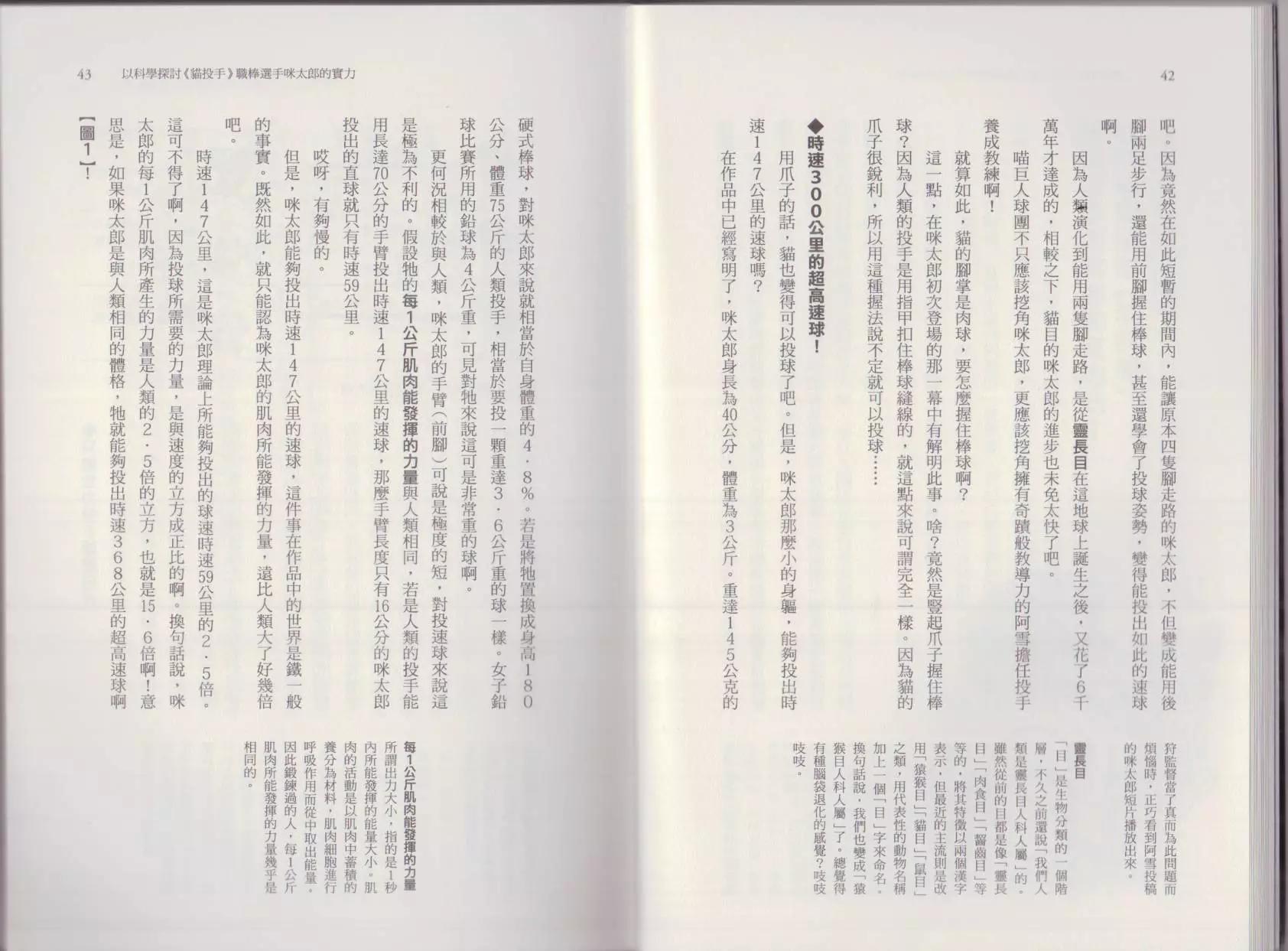《空想科学读本》这部动漫超科学 第25页