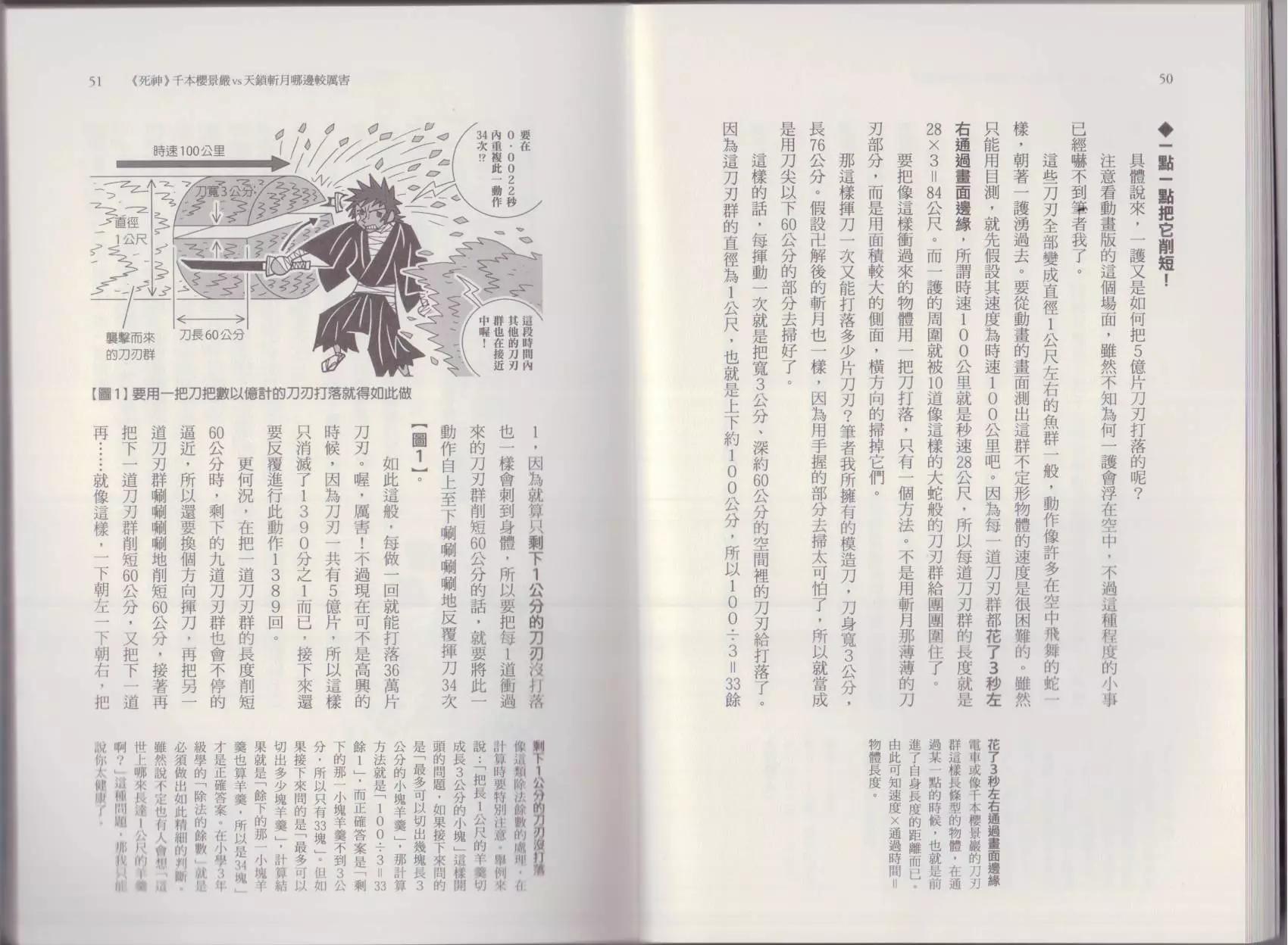 《空想科学读本》这部动漫超科学 第29页