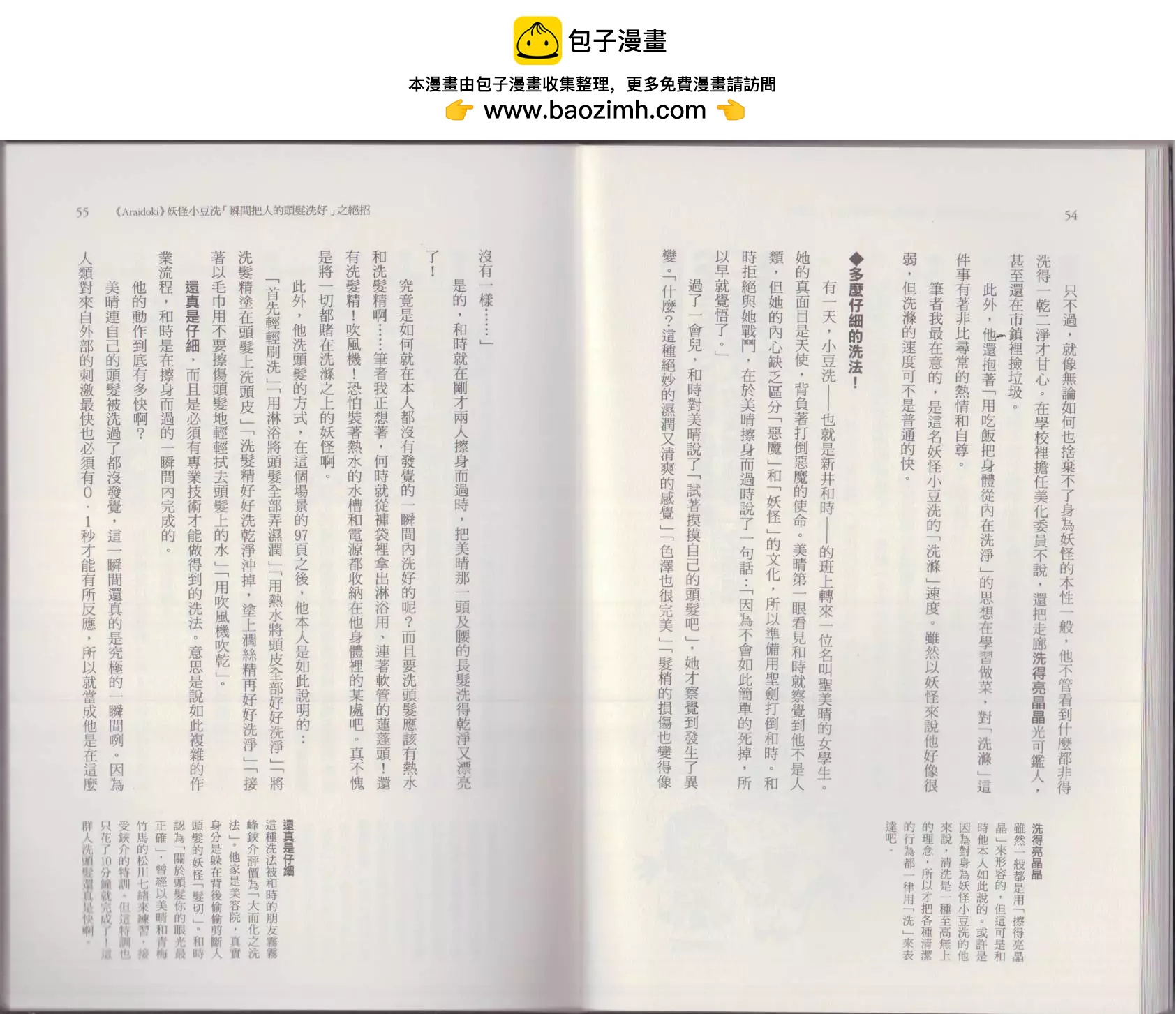 《空想科学读本》这部动漫超科学 第31页