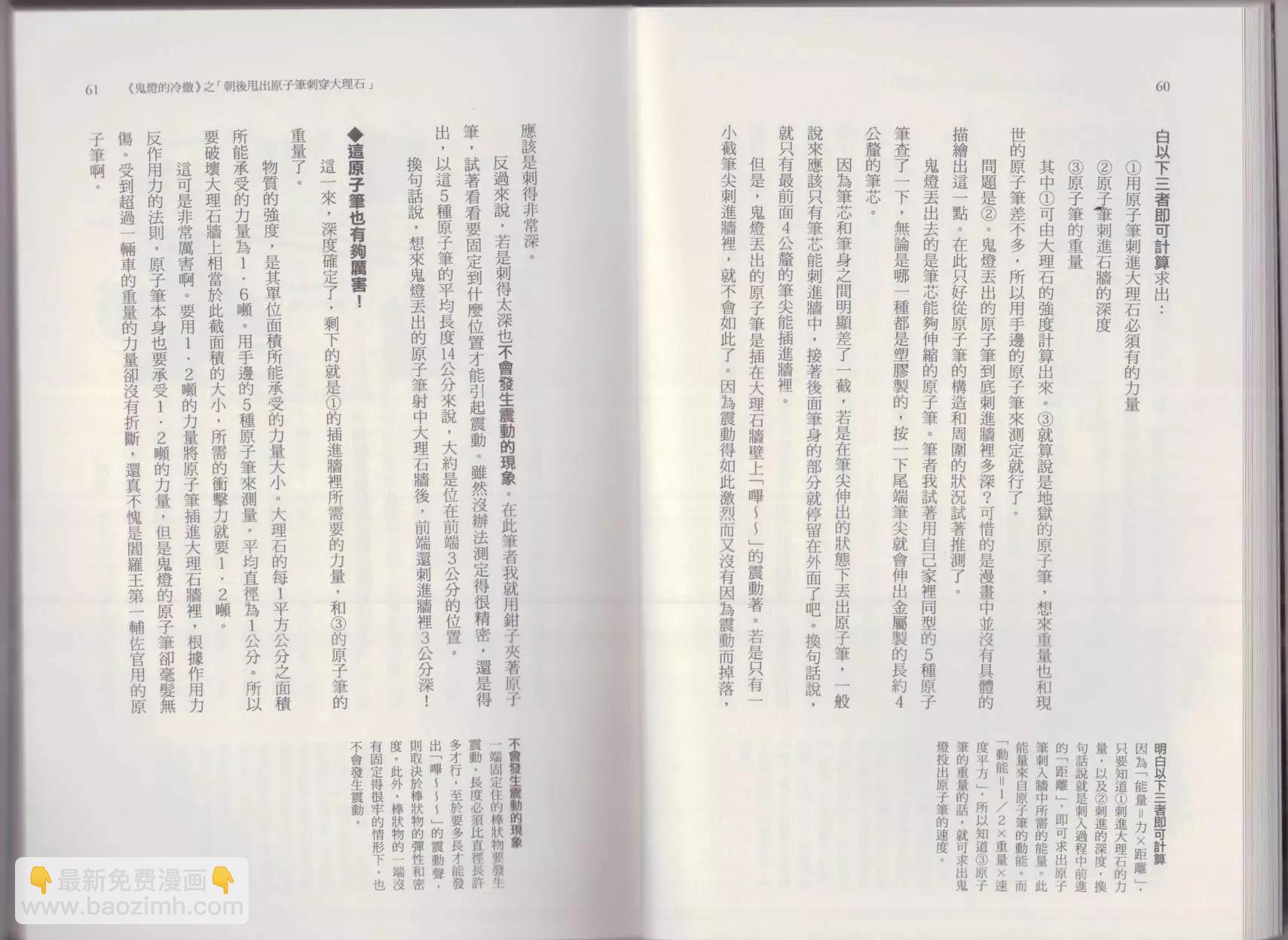 《空想科学读本》这部动漫超科学 第34页
