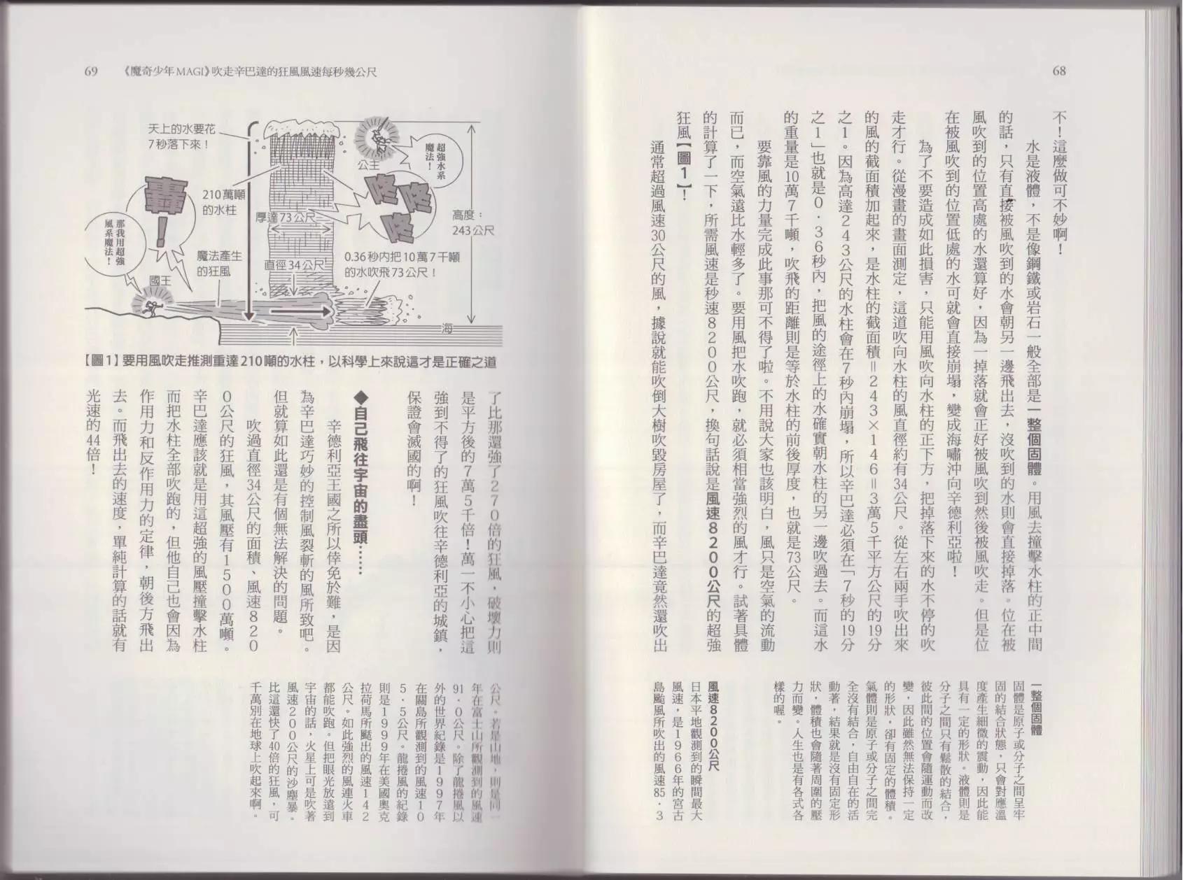《空想科学读本》这部动漫超科学 第38页