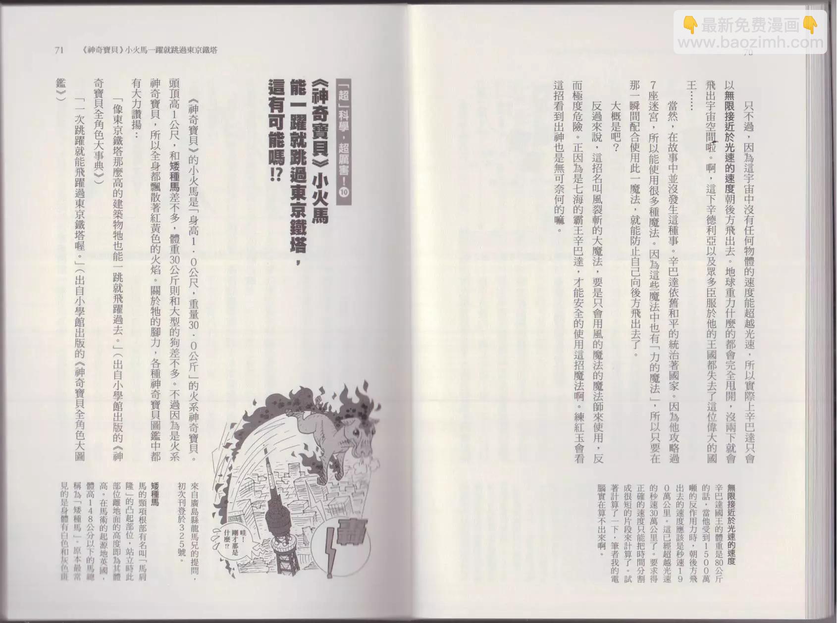 《空想科学读本》这部动漫超科学 第39页
