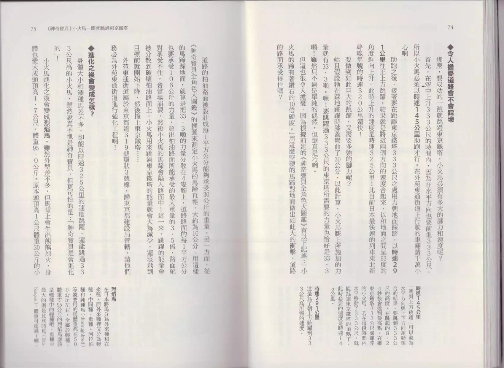 《空想科学读本》这部动漫超科学 第41页