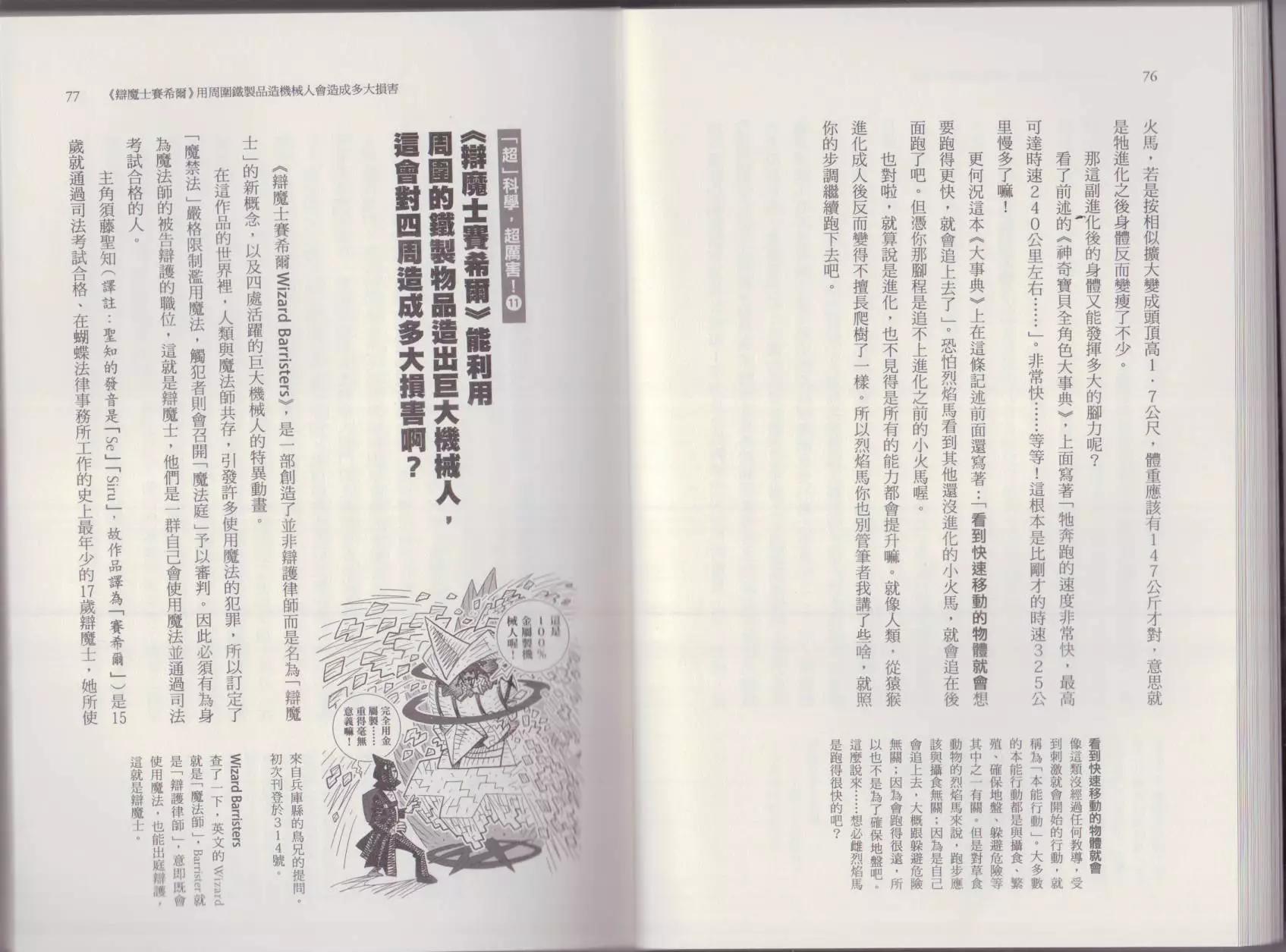 《空想科学读本》这部动漫超科学 第42页