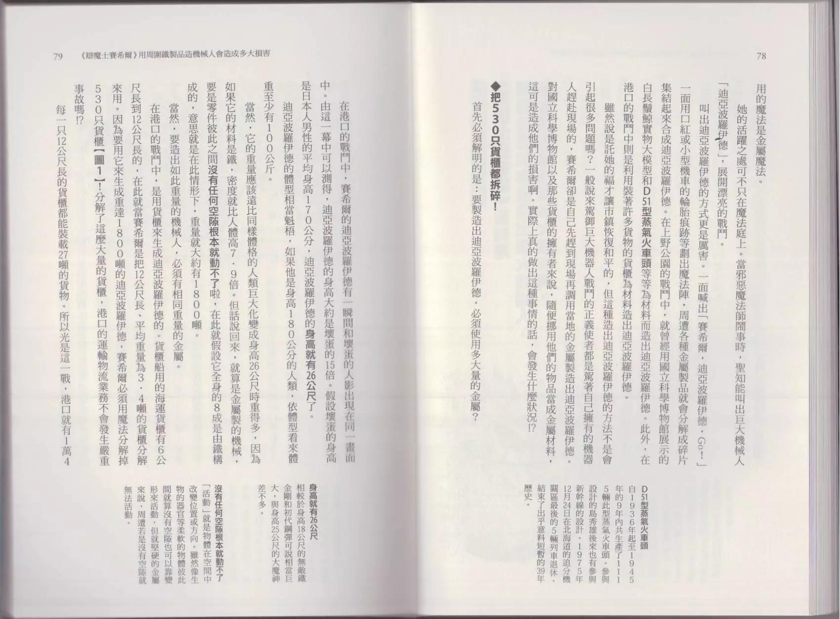《空想科学读本》这部动漫超科学 第43页