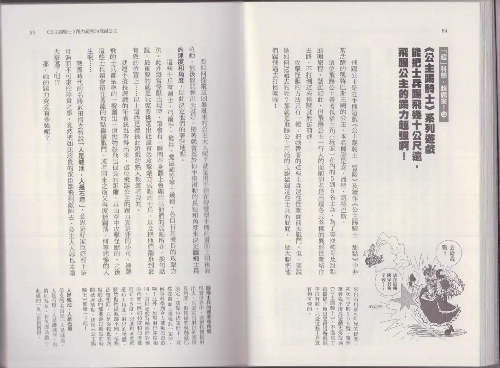 《空想科学读本》这部动漫超科学 第46页