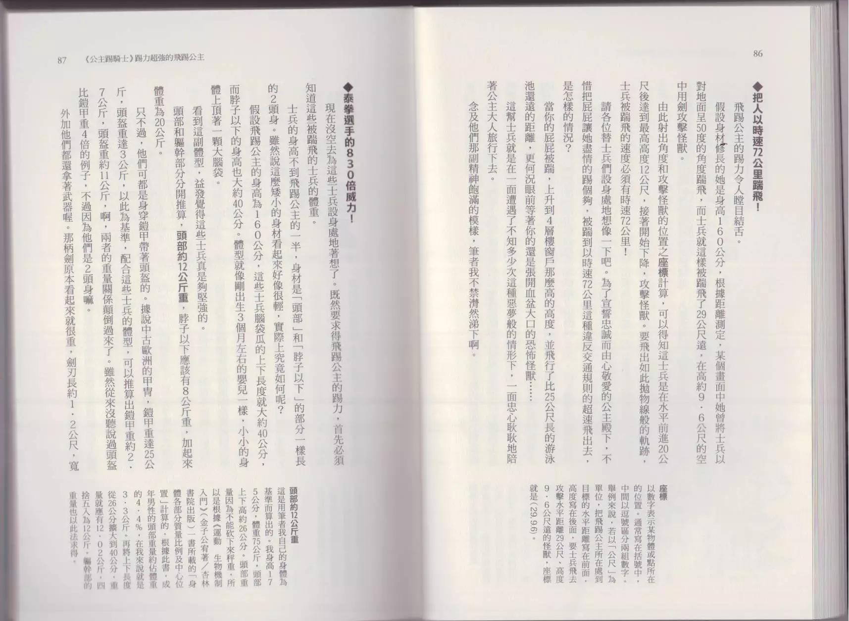 《空想科学读本》这部动漫超科学 第47页