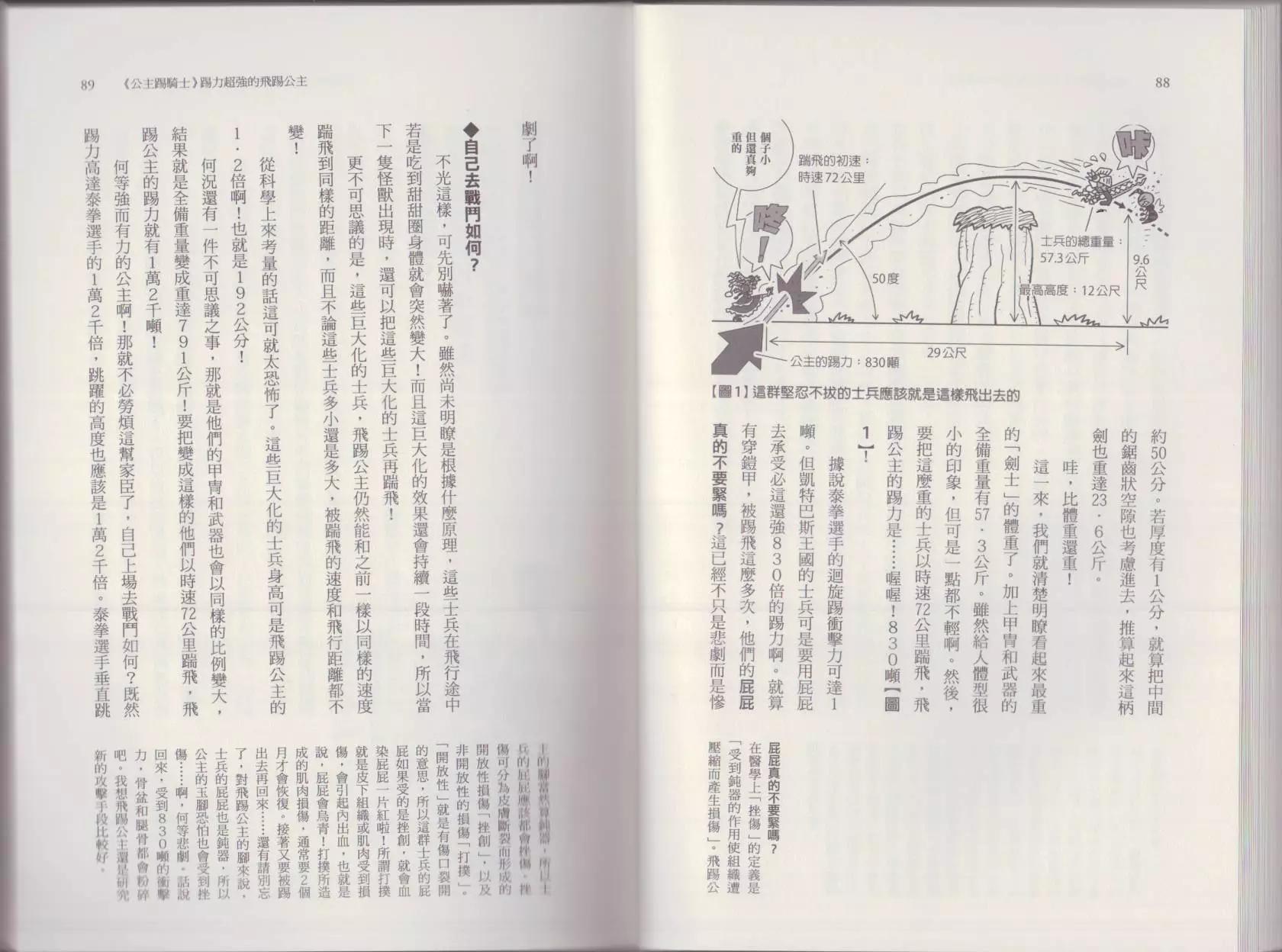《空想科学读本》这部动漫超科学 第48页