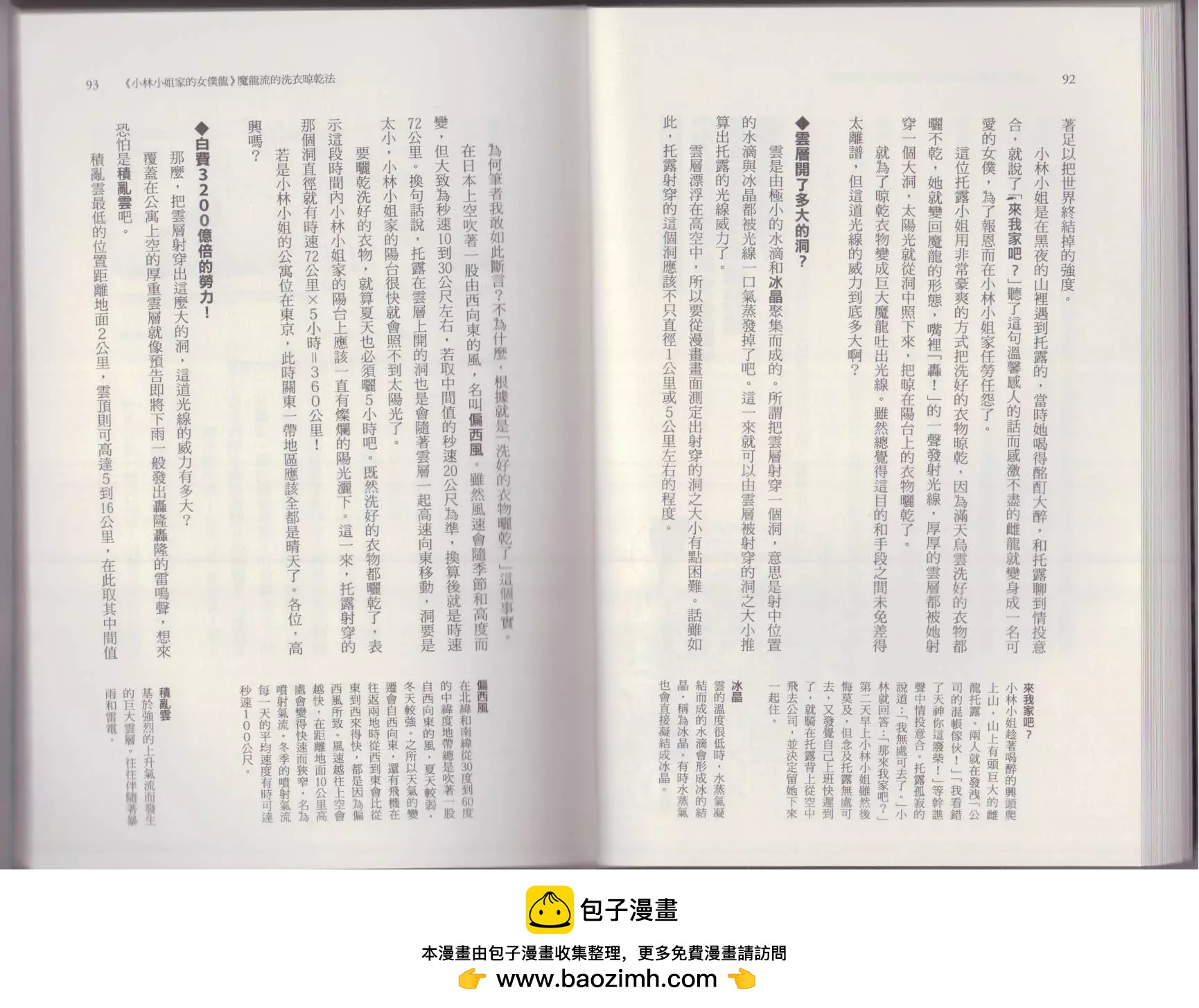 《空想科学读本》这部动漫超科学 第50页