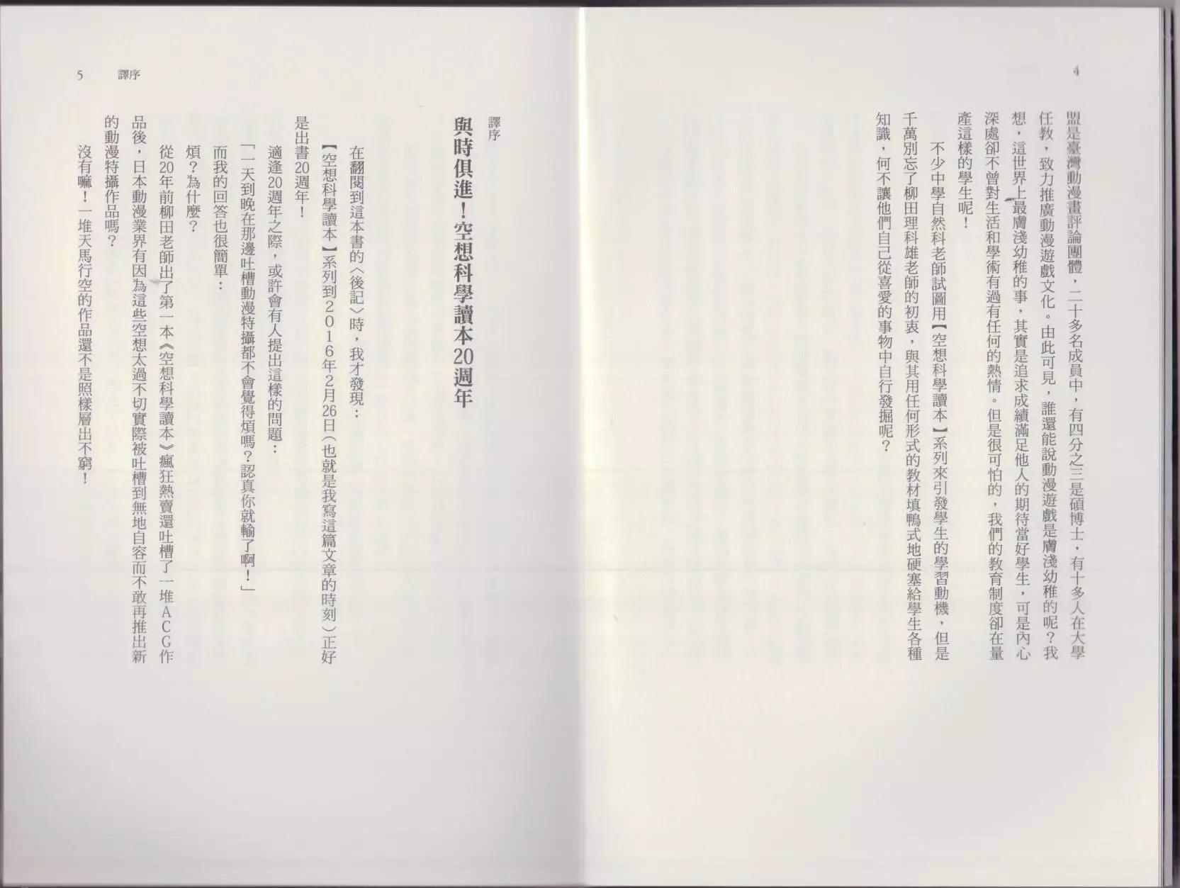 《空想科学读本》这部动漫超科学 第6页