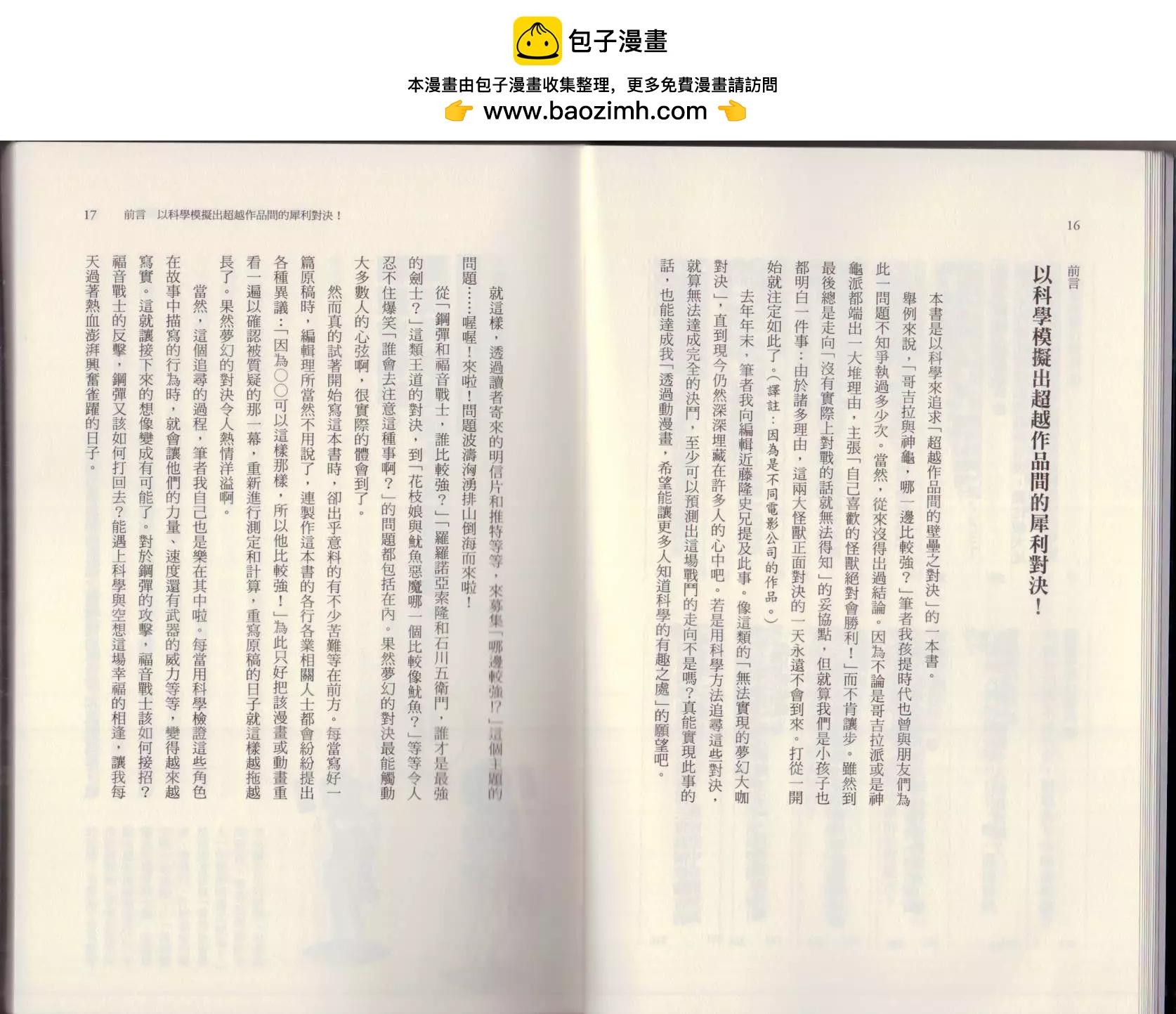 《空想科学读本》大咖对决谁比较厉害 第14页