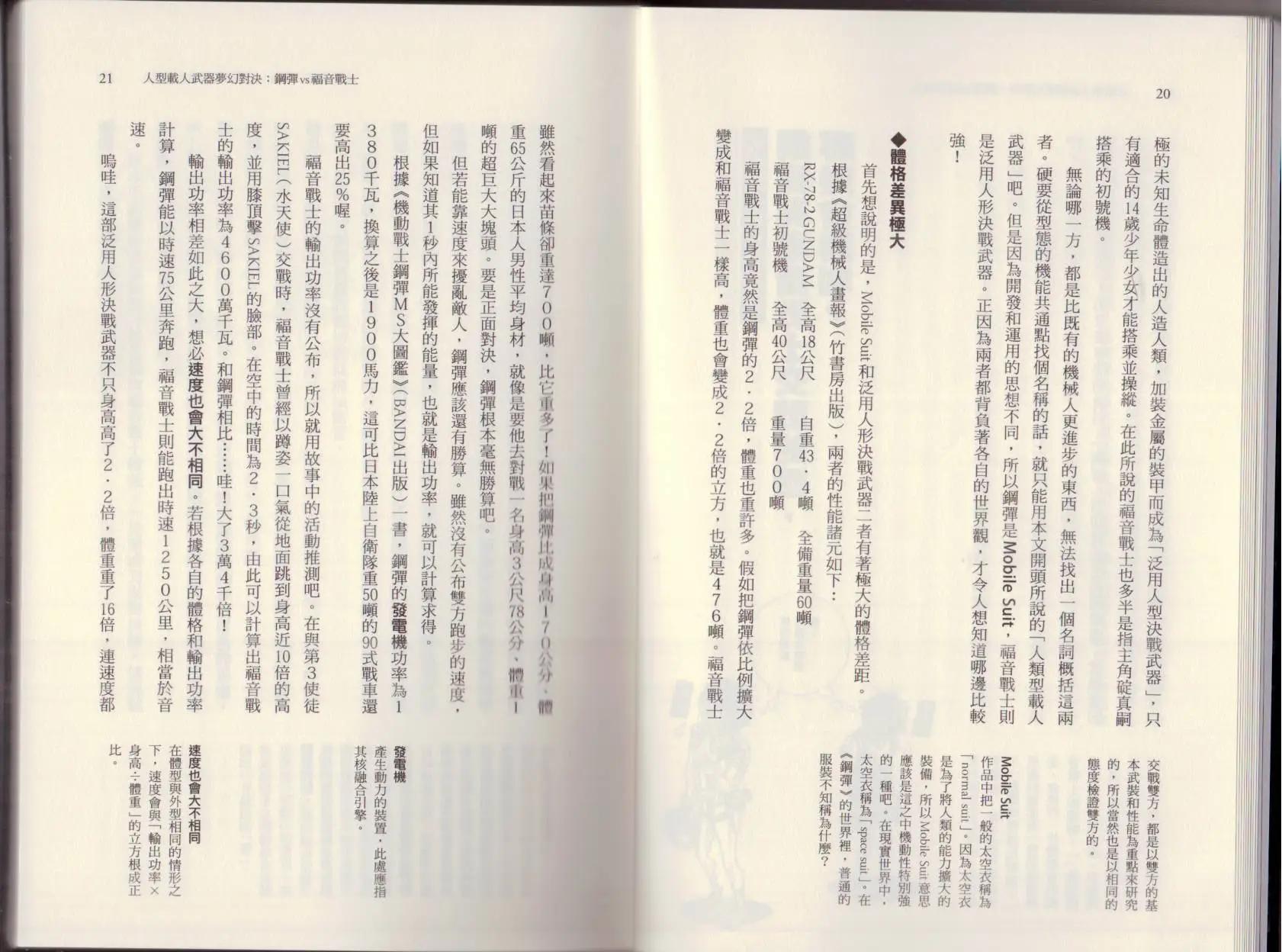 《空想科学读本》大咖对决谁比较厉害 第16页
