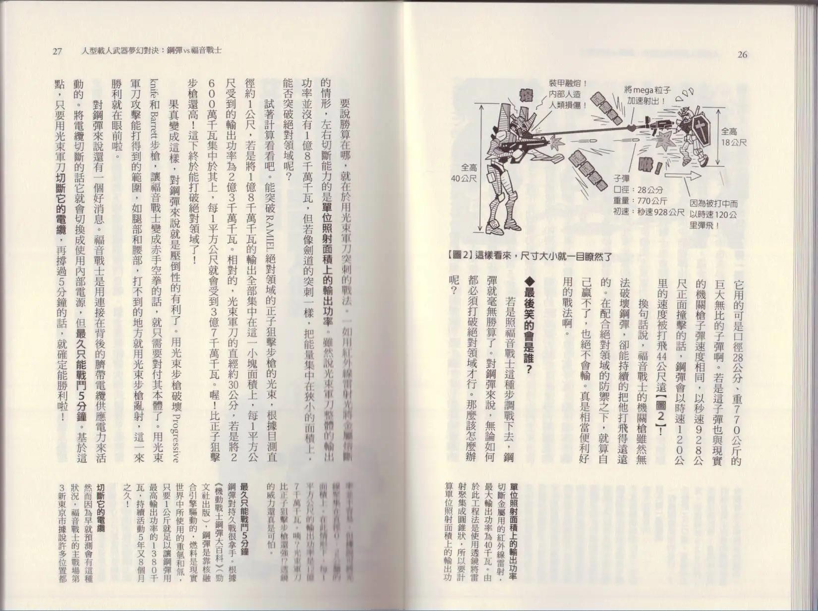 《空想科学读本》大咖对决谁比较厉害 第19页