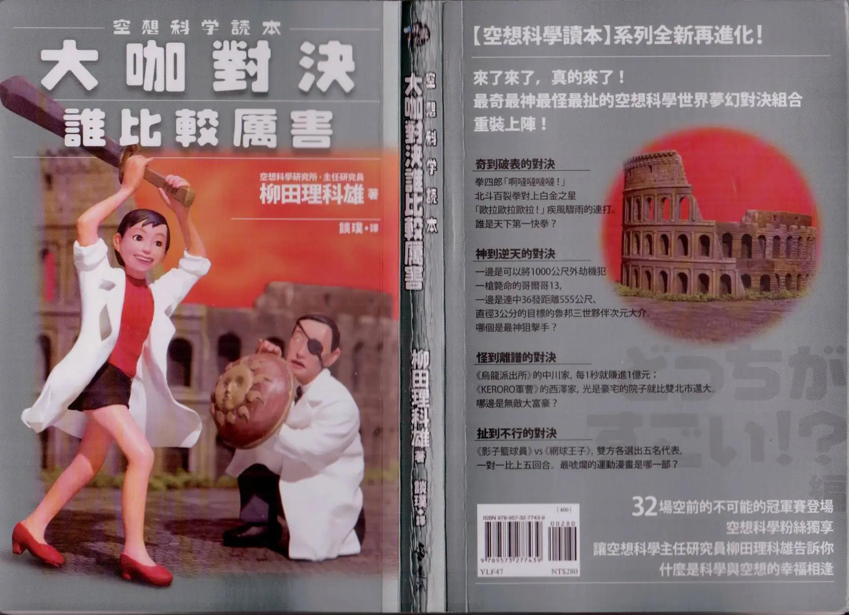 《空想科学读本》大咖对决谁比较厉害 第1页