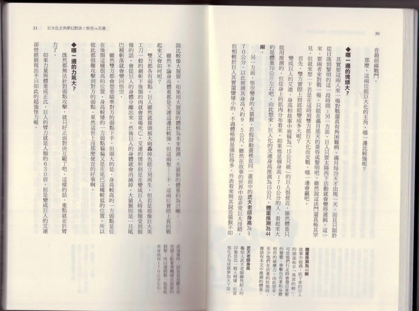 《空想科学读本》大咖对决谁比较厉害 第21页