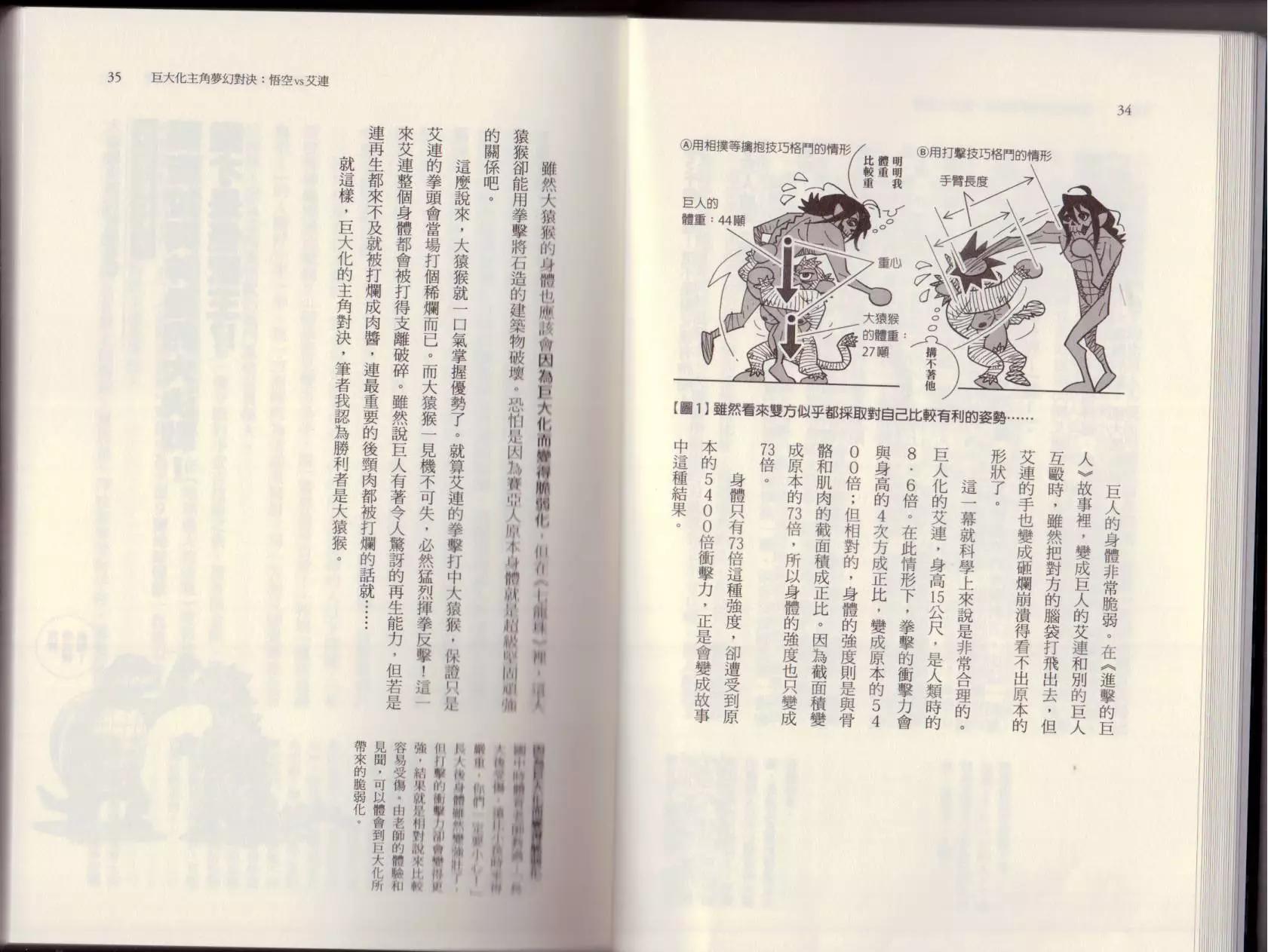 《空想科学读本》大咖对决谁比较厉害 第23页