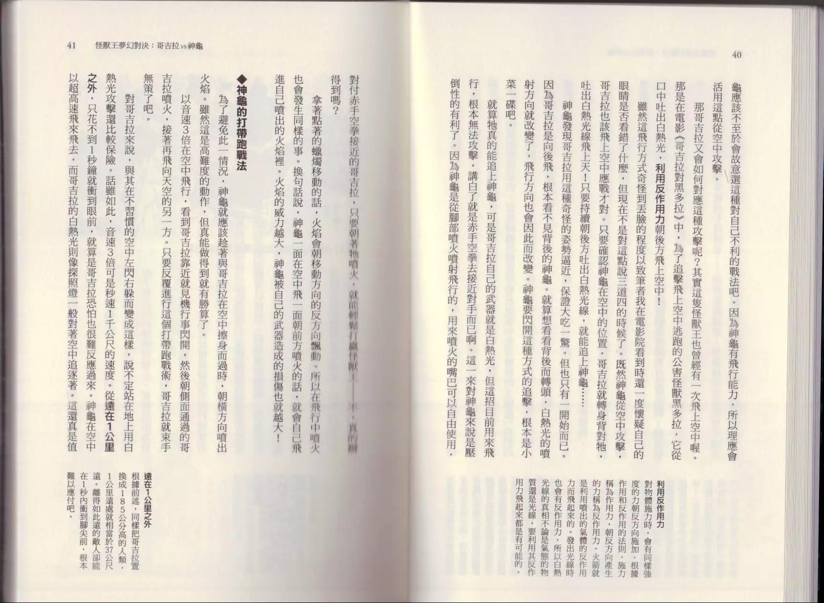 《空想科学读本》大咖对决谁比较厉害 第26页