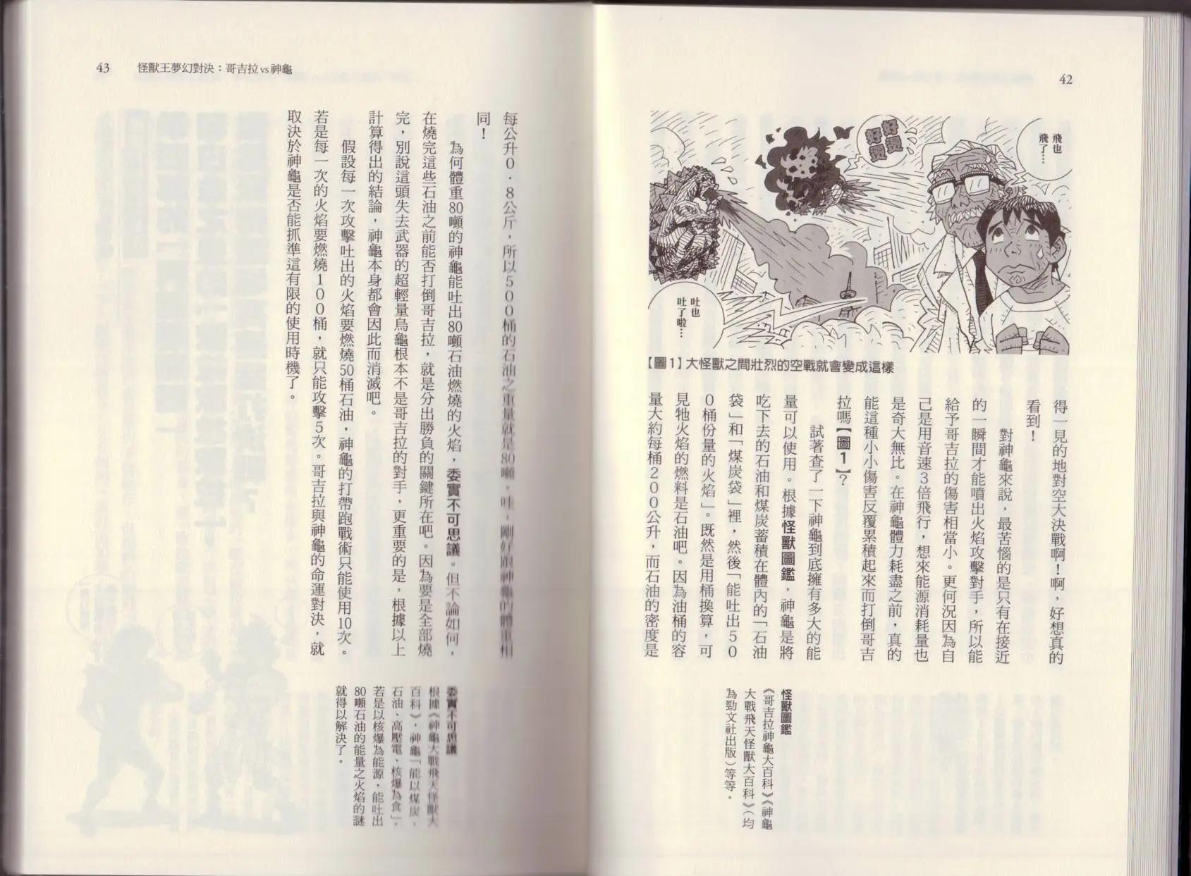 《空想科学读本》大咖对决谁比较厉害 第27页
