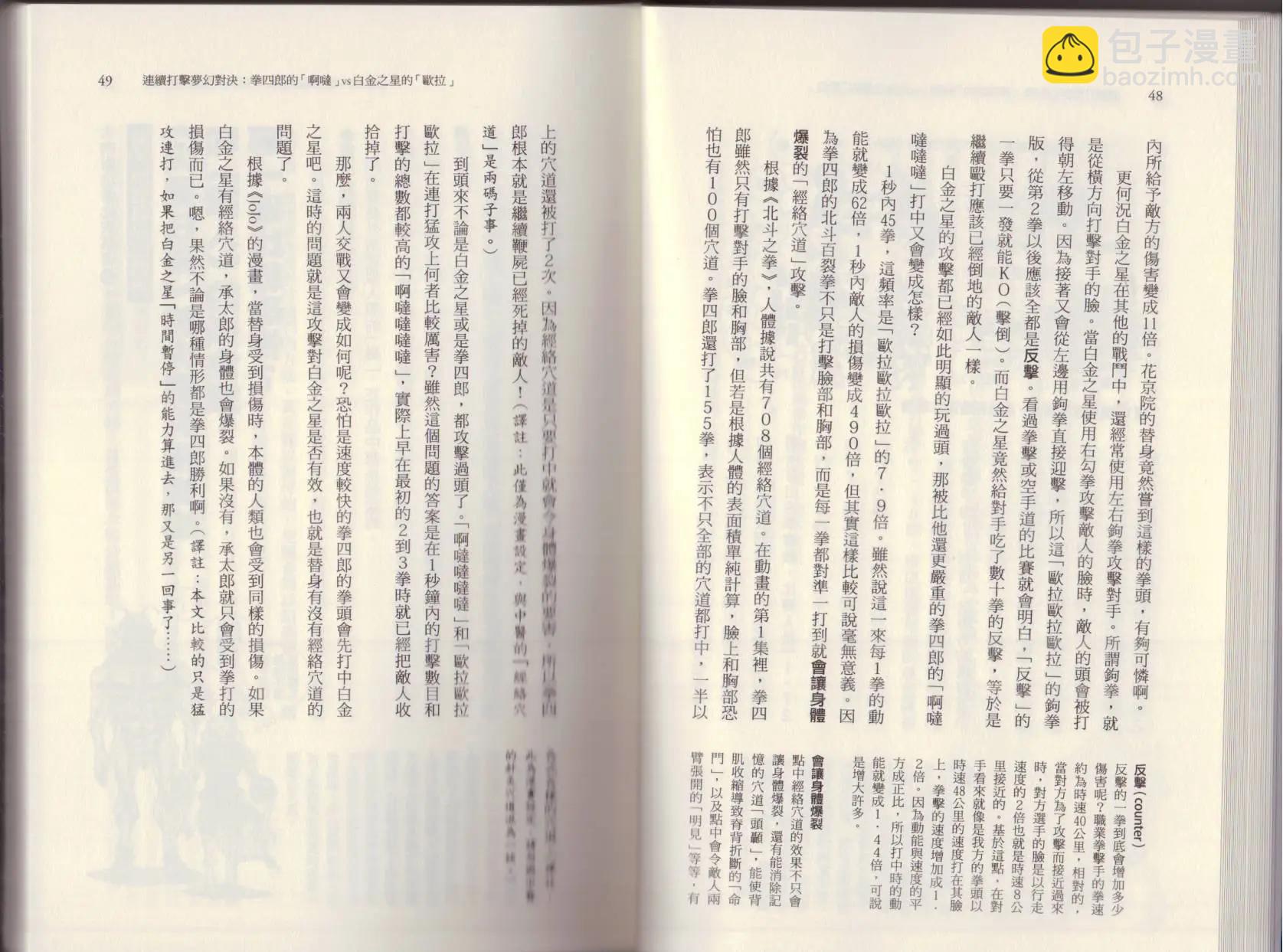 《空想科学读本》大咖对决谁比较厉害 第30页