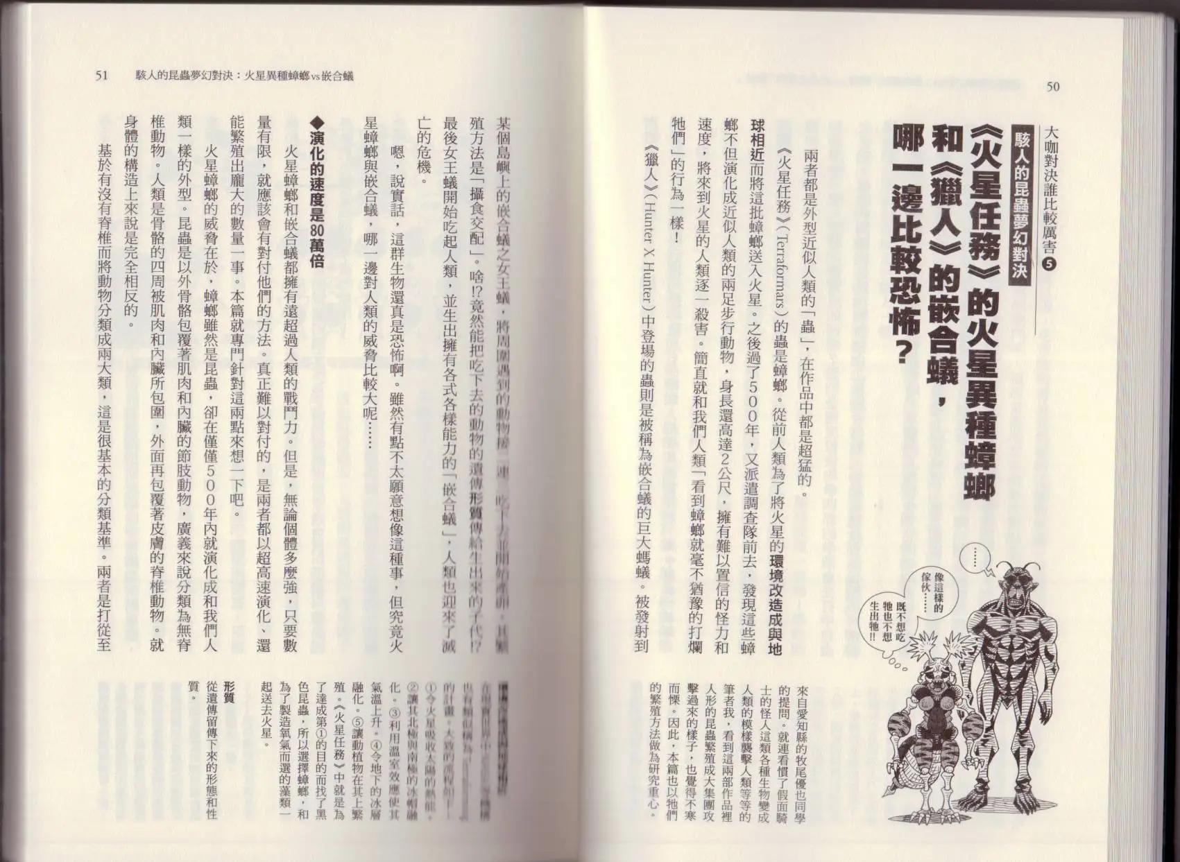 《空想科学读本》大咖对决谁比较厉害 第31页