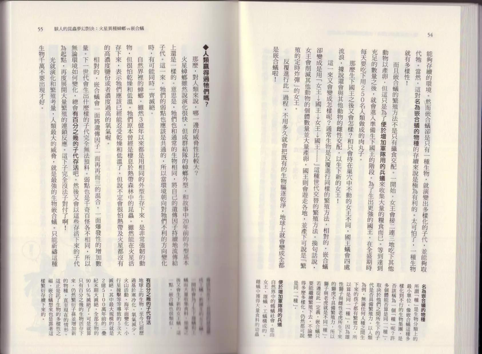 《空想科学读本》大咖对决谁比较厉害 第33页