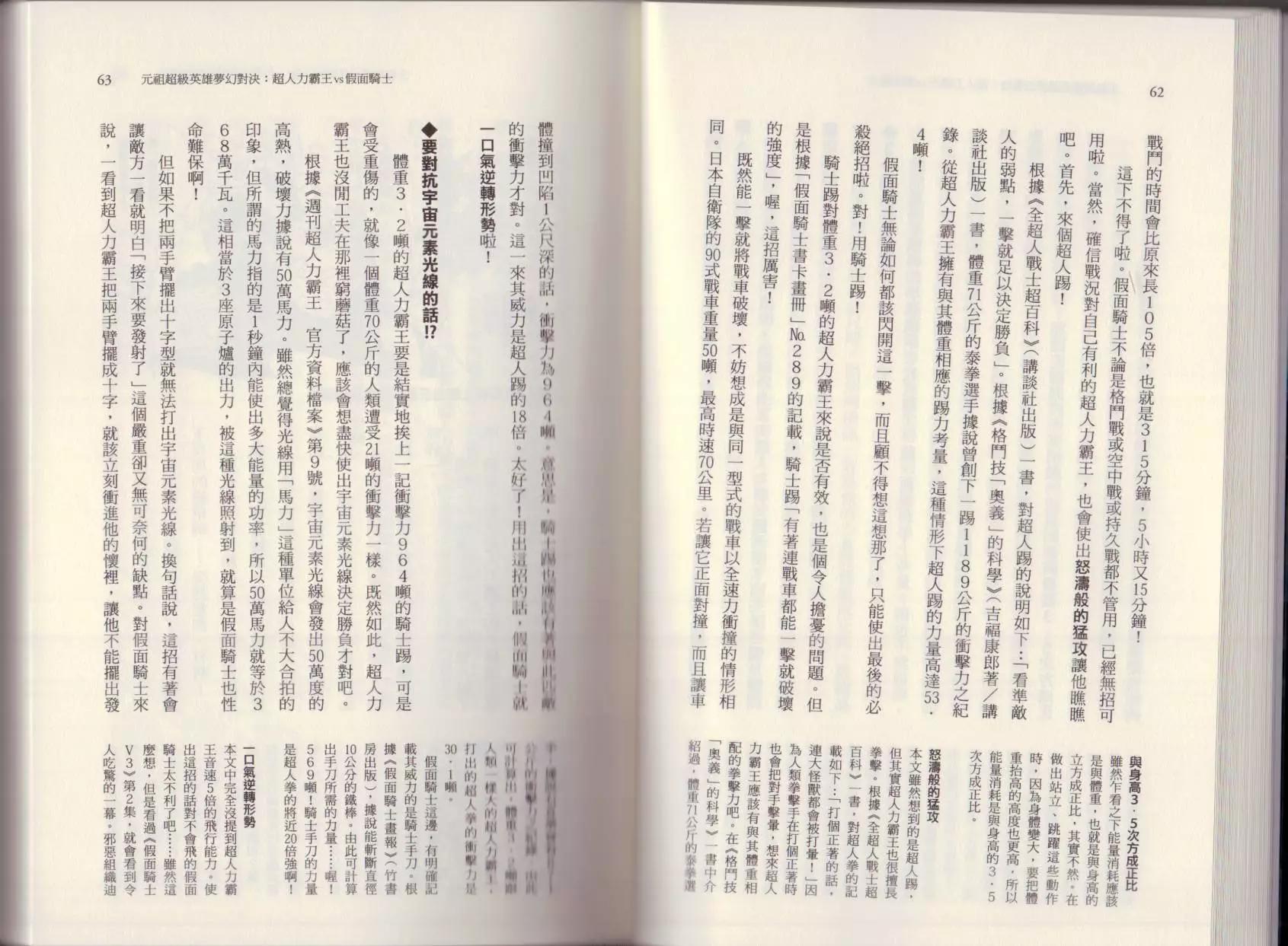 《空想科学读本》大咖对决谁比较厉害 第37页