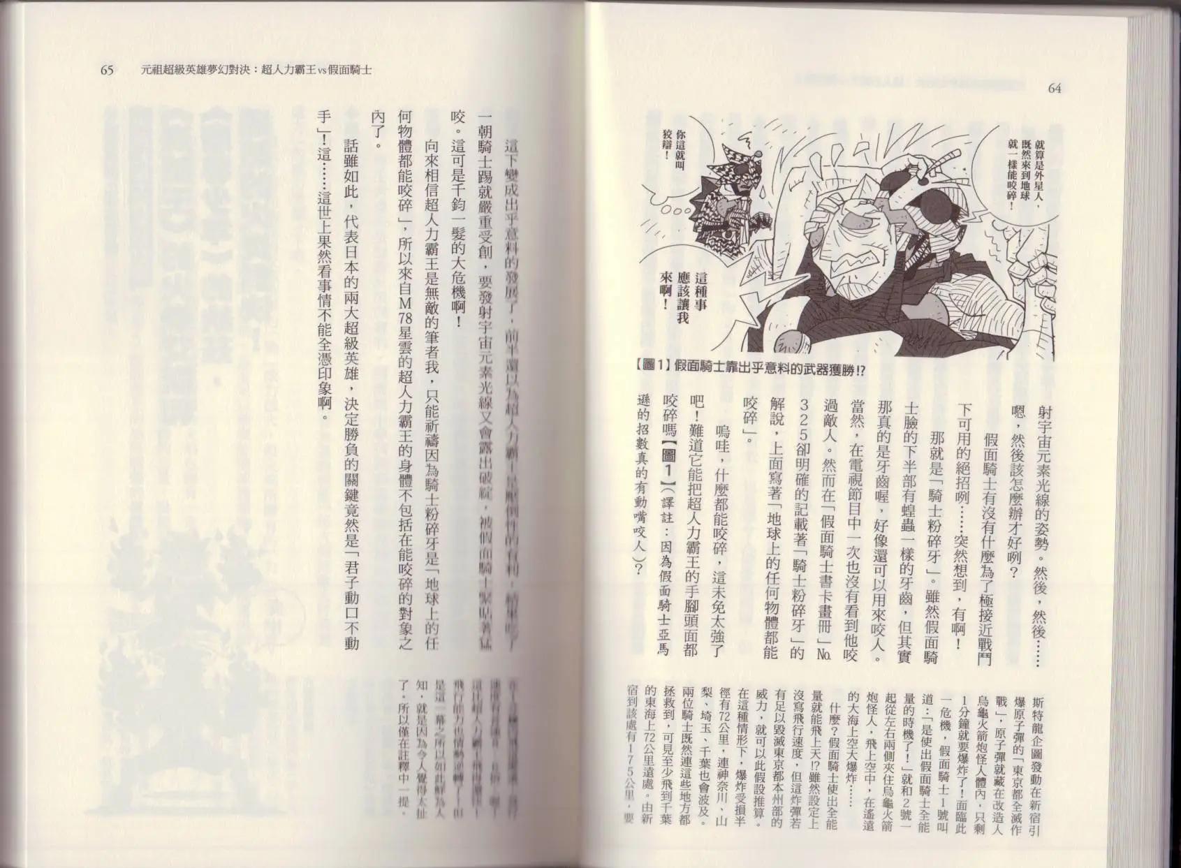 《空想科学读本》大咖对决谁比较厉害 第38页