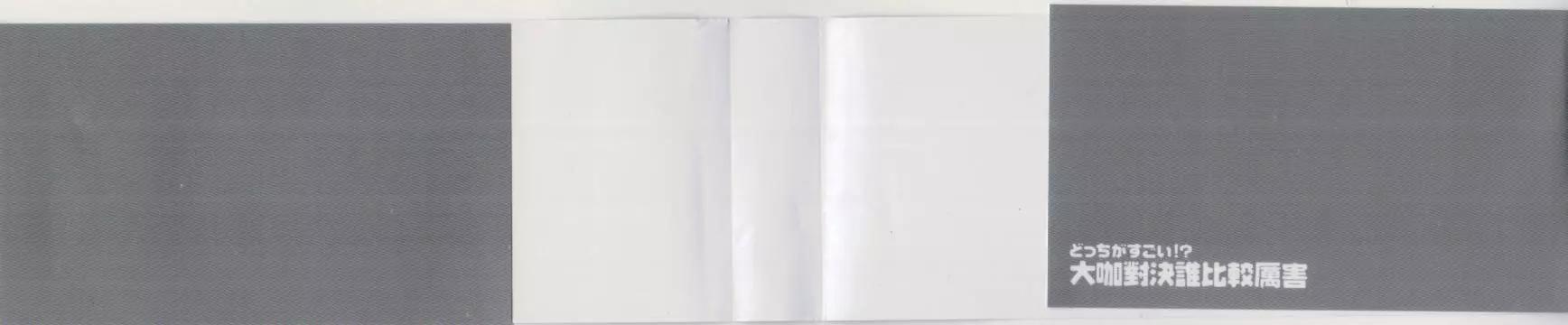 《空想科学读本》大咖对决谁比较厉害 第3页