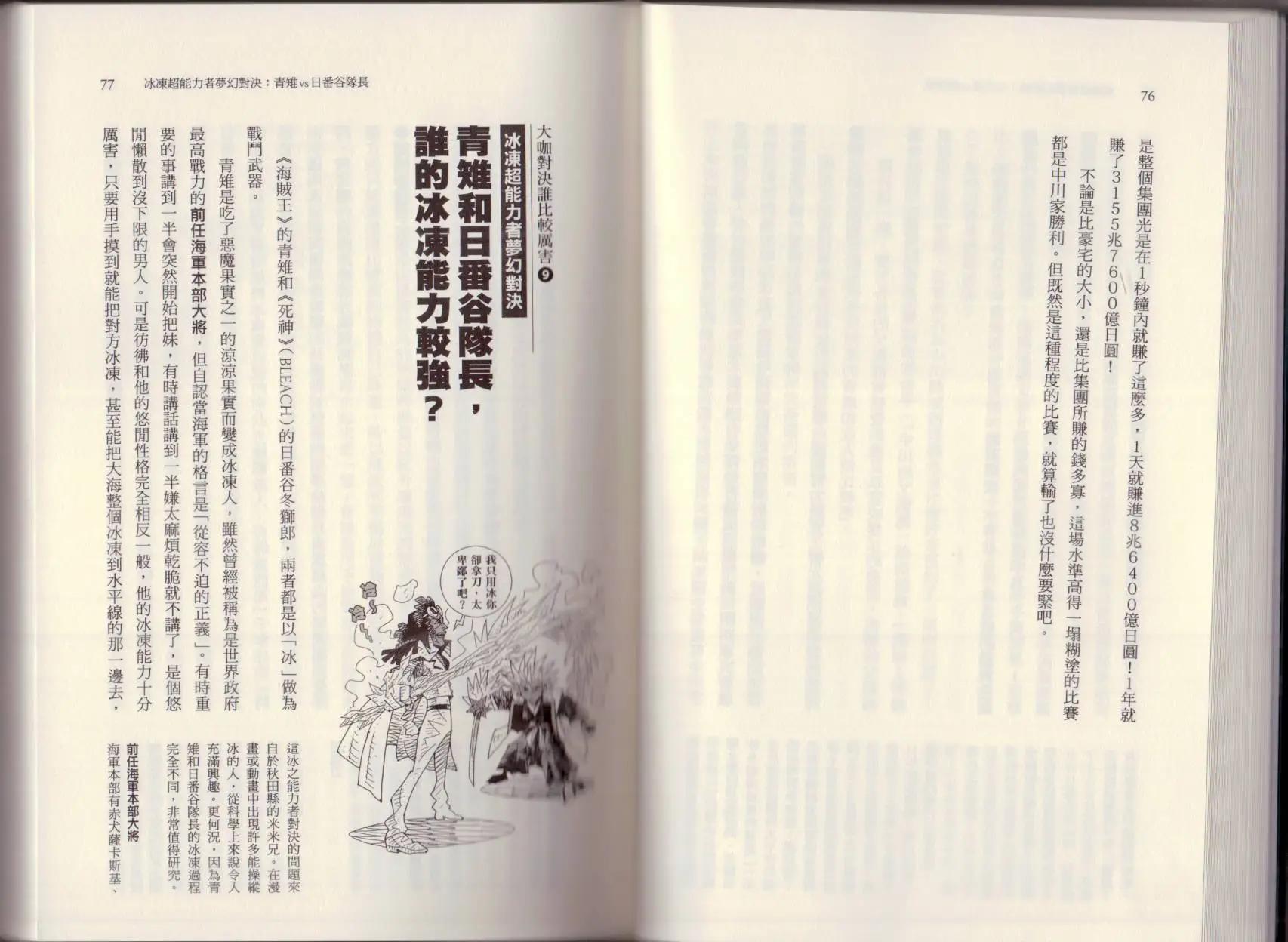 《空想科学读本》大咖对决谁比较厉害 第44页