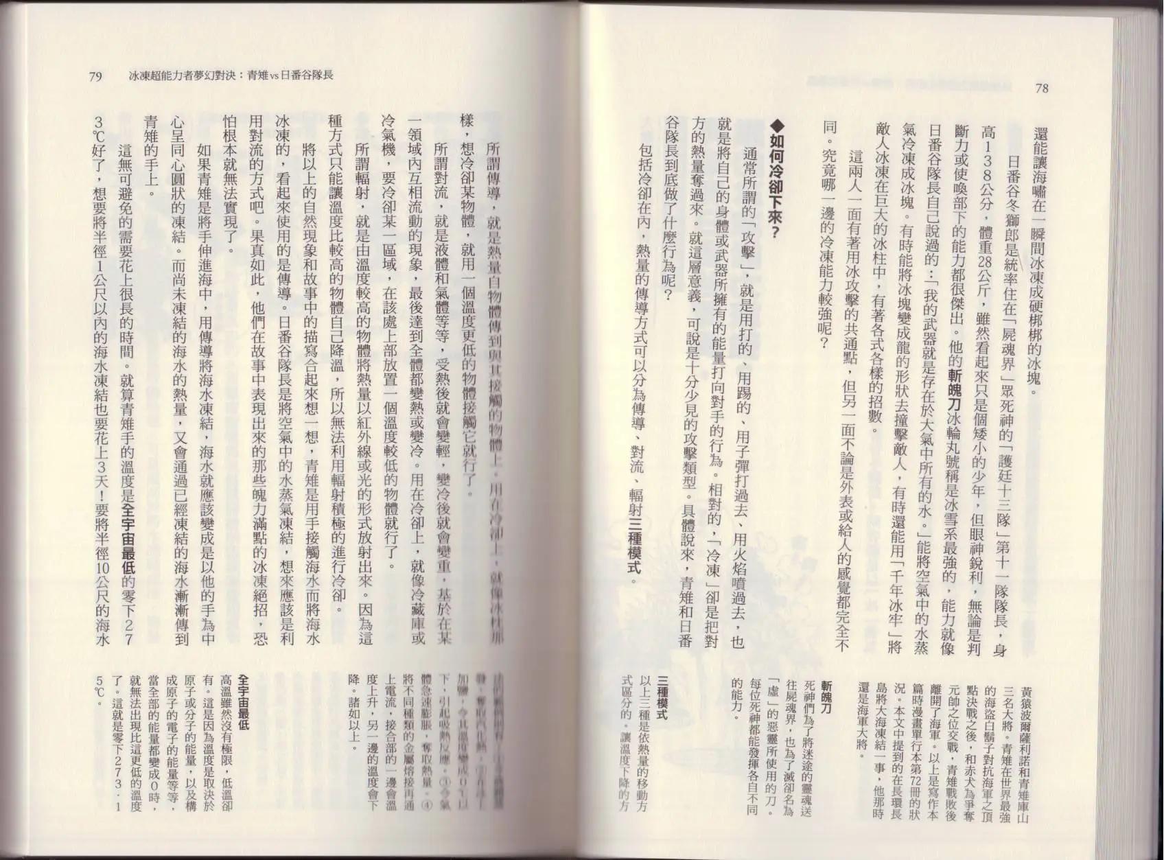 《空想科学读本》大咖对决谁比较厉害 第45页
