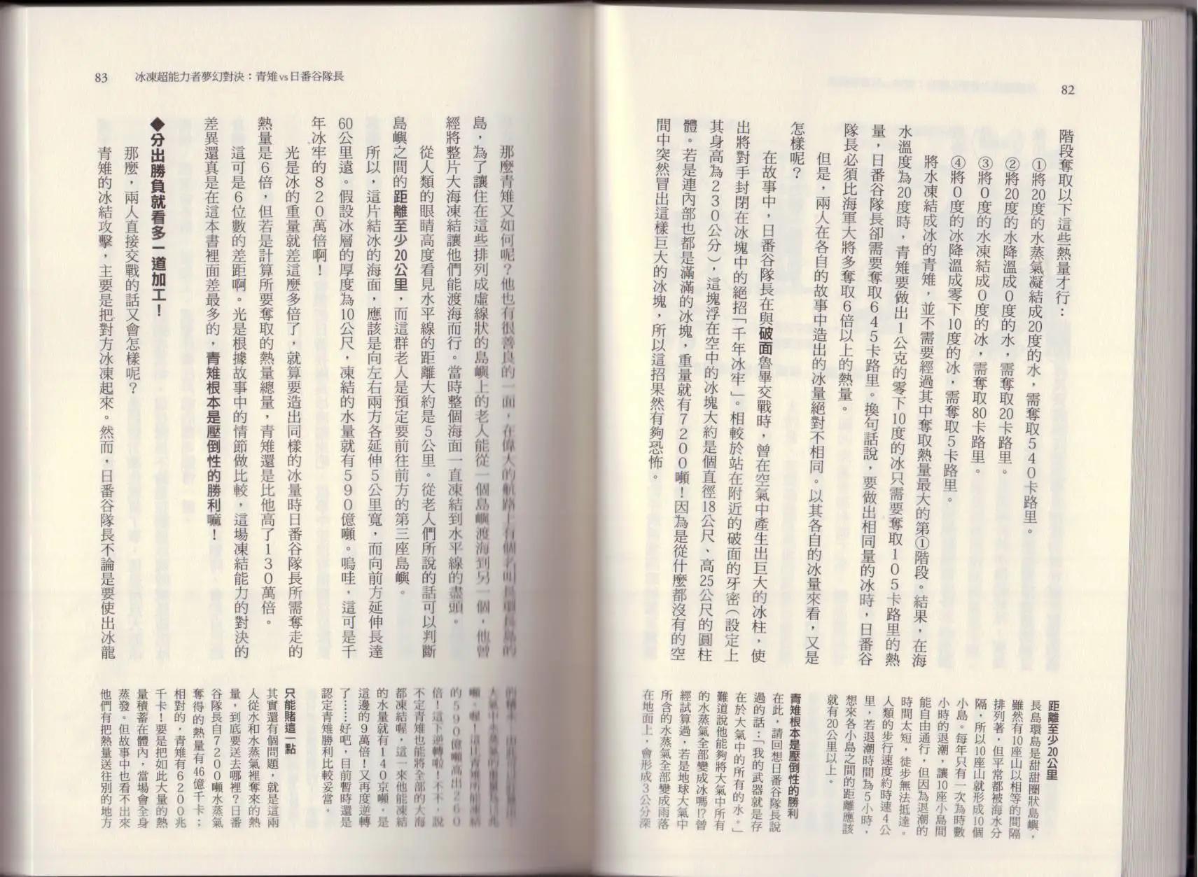 《空想科学读本》大咖对决谁比较厉害 第47页