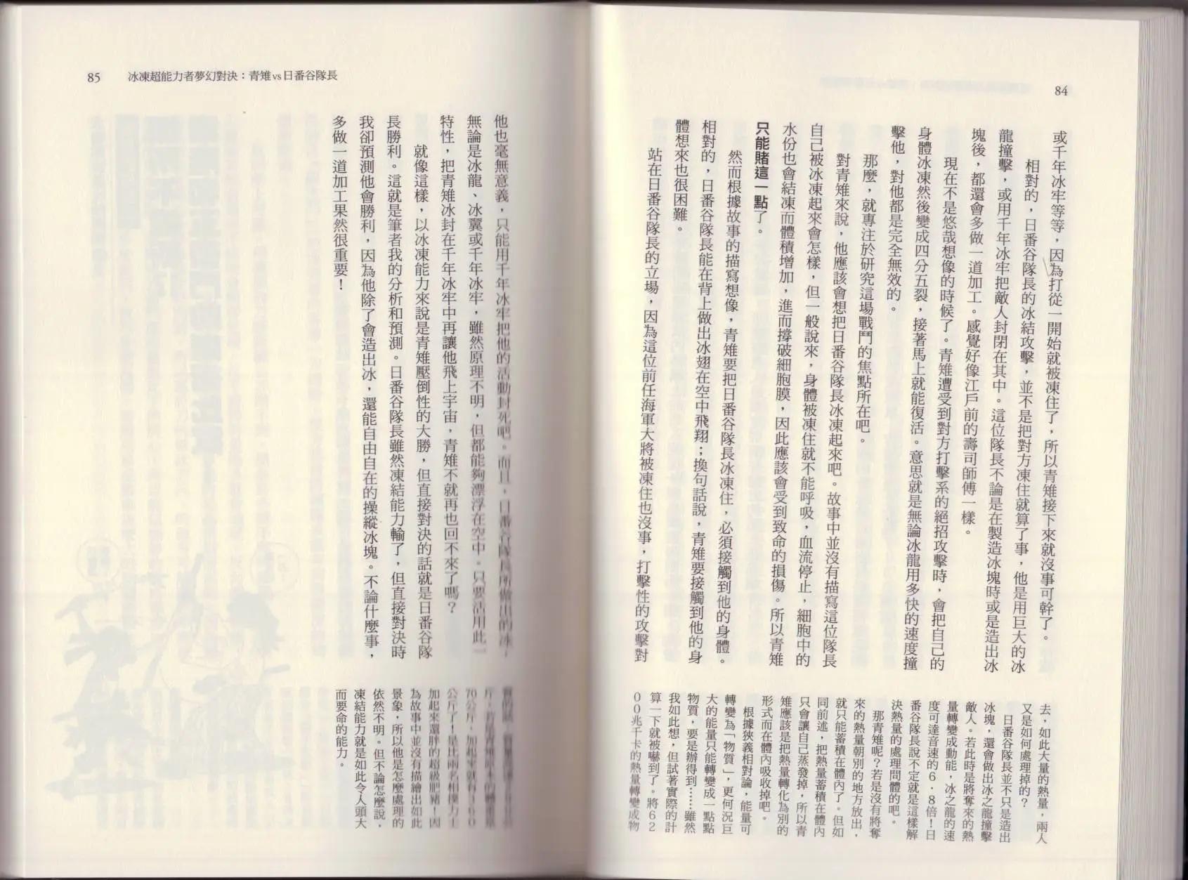 《空想科学读本》大咖对决谁比较厉害 第48页