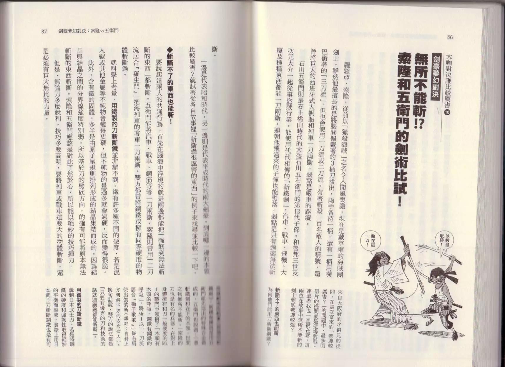 《空想科学读本》大咖对决谁比较厉害 第49页