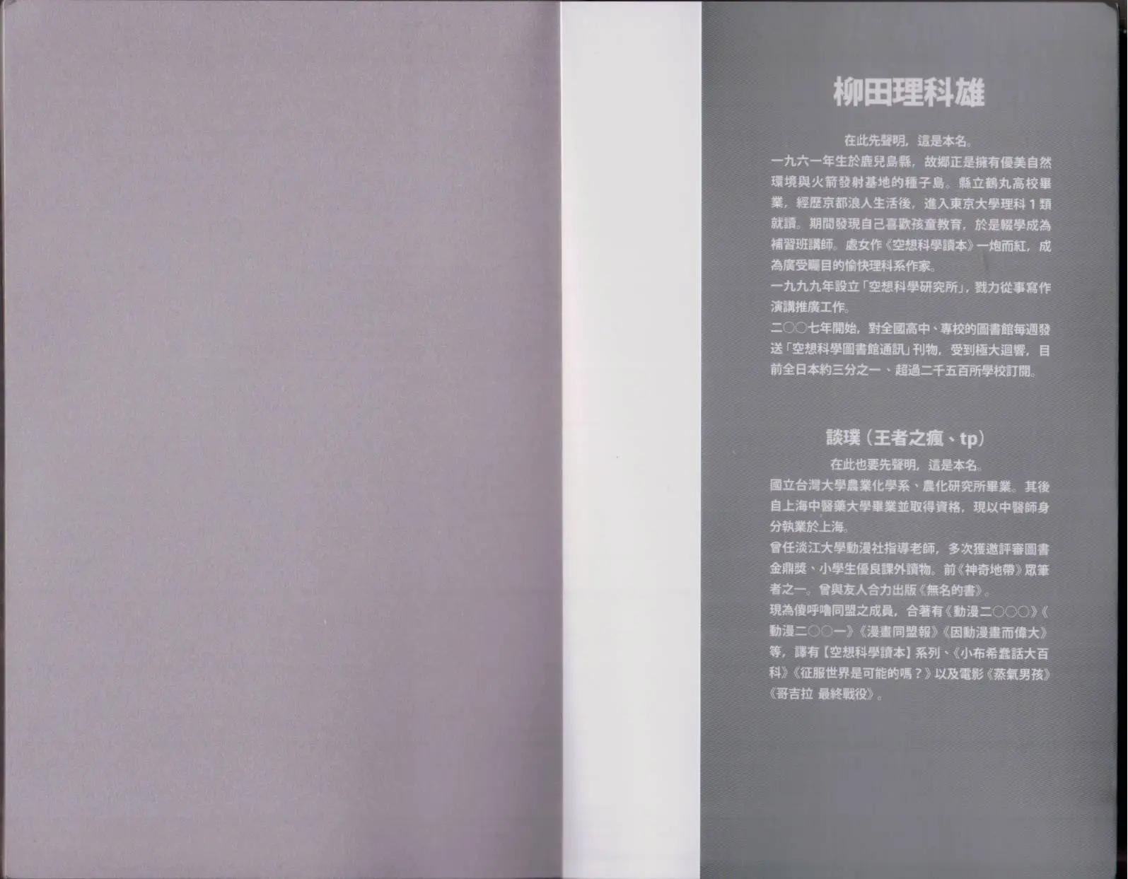 《空想科学读本》大咖对决谁比较厉害 第4页