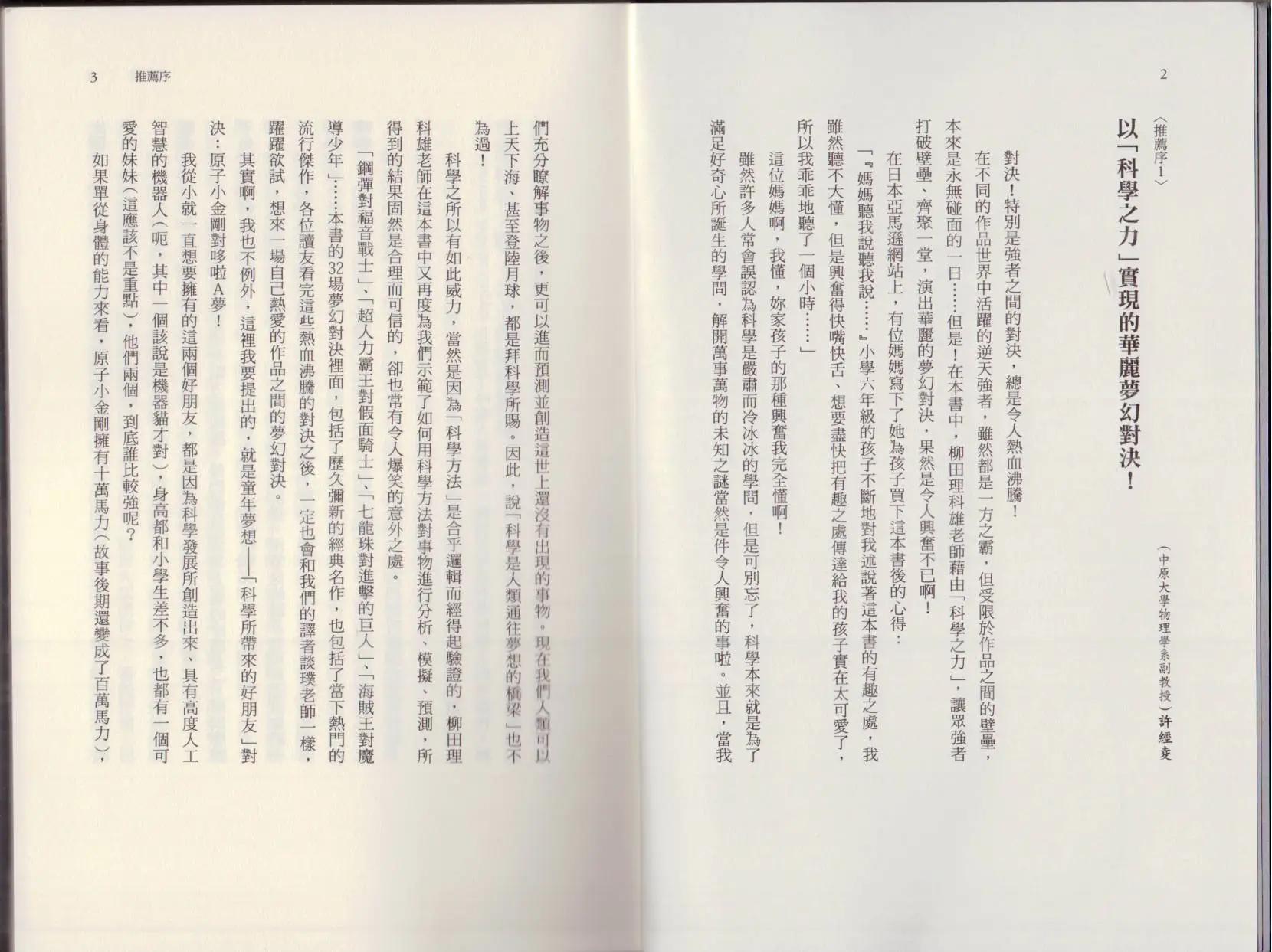 《空想科学读本》大咖对决谁比较厉害 第7页