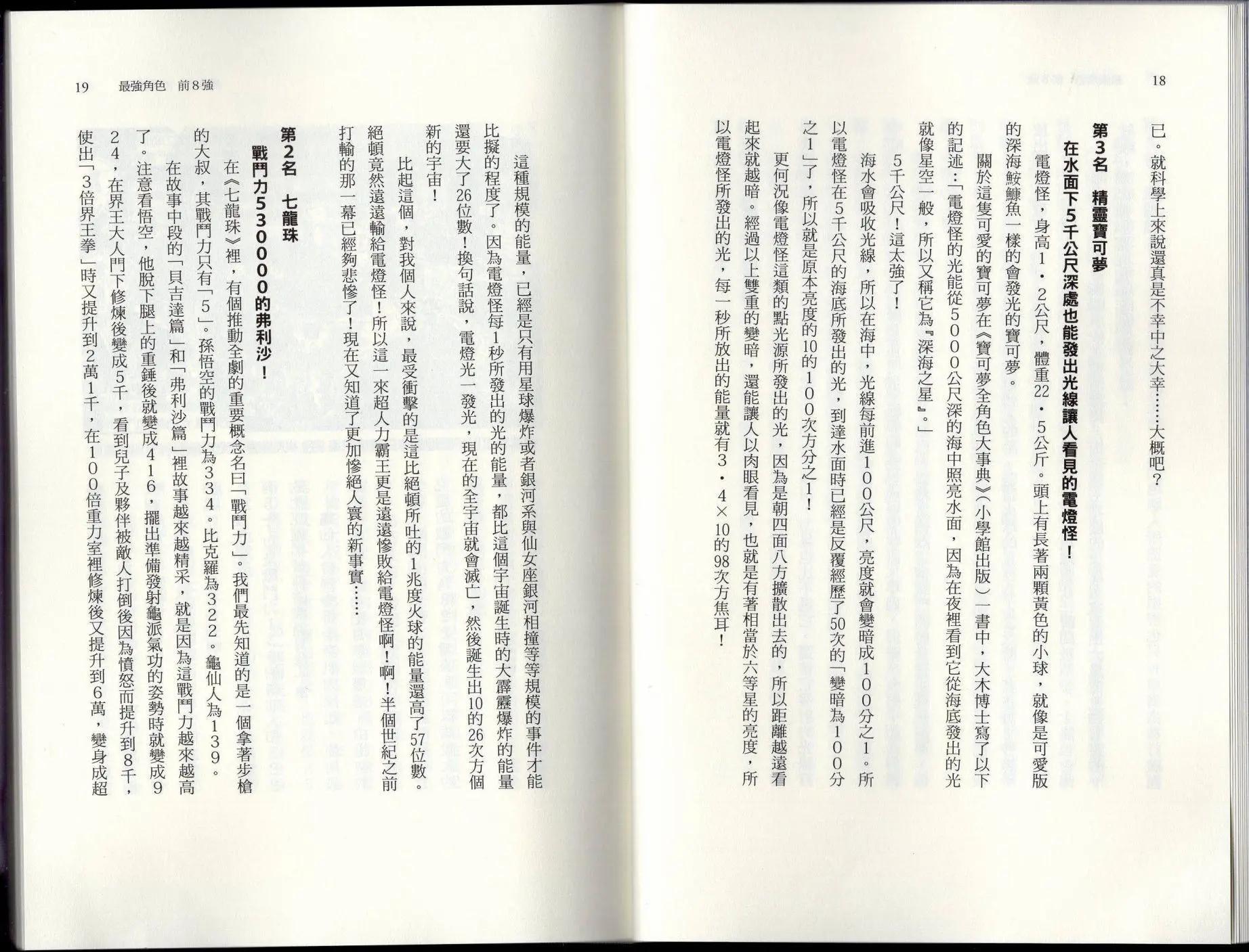 《空想科学读本》空想世界排行榜 第13页